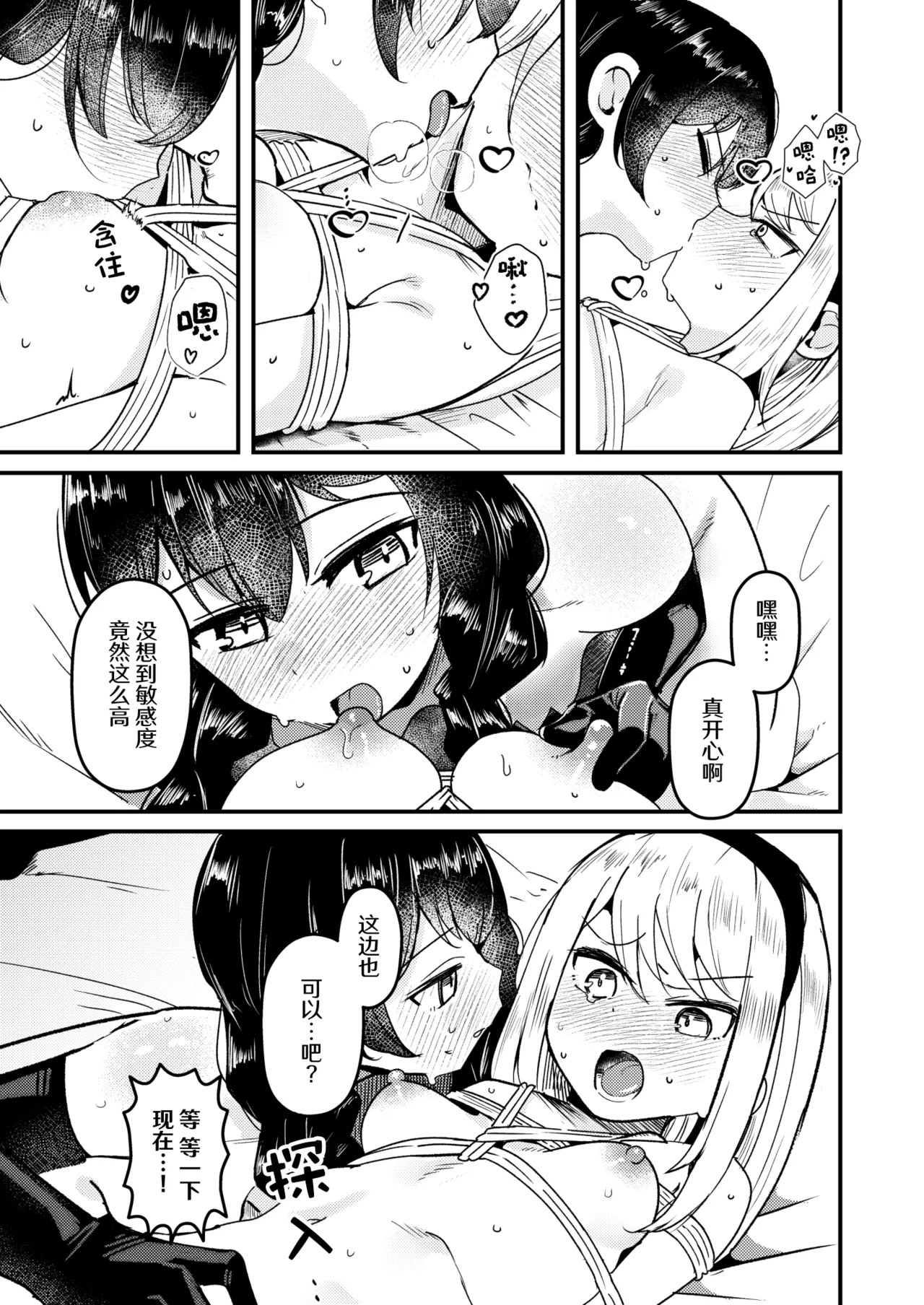 [Strong String (Tsuruga)] Mon 1: Fuuki Iin o Kinbaku Purei ni Sasou Houhou to wa? | 提问:让风纪委员沉迷紧缚PLAY的方法是？ (Grimoire ~Shiritsu Grimoire Mahou Gakuen~) [冰柚汉化组] [Digital] 图片编号 24