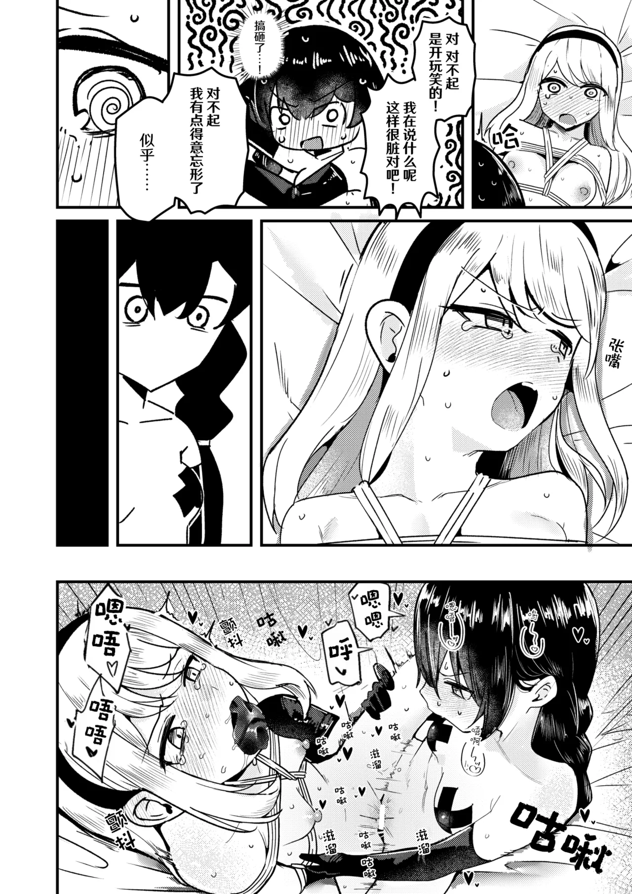 [Strong String (Tsuruga)] Mon 1: Fuuki Iin o Kinbaku Purei ni Sasou Houhou to wa? | 提问:让风纪委员沉迷紧缚PLAY的方法是？ (Grimoire ~Shiritsu Grimoire Mahou Gakuen~) [冰柚汉化组] [Digital] 图片编号 29