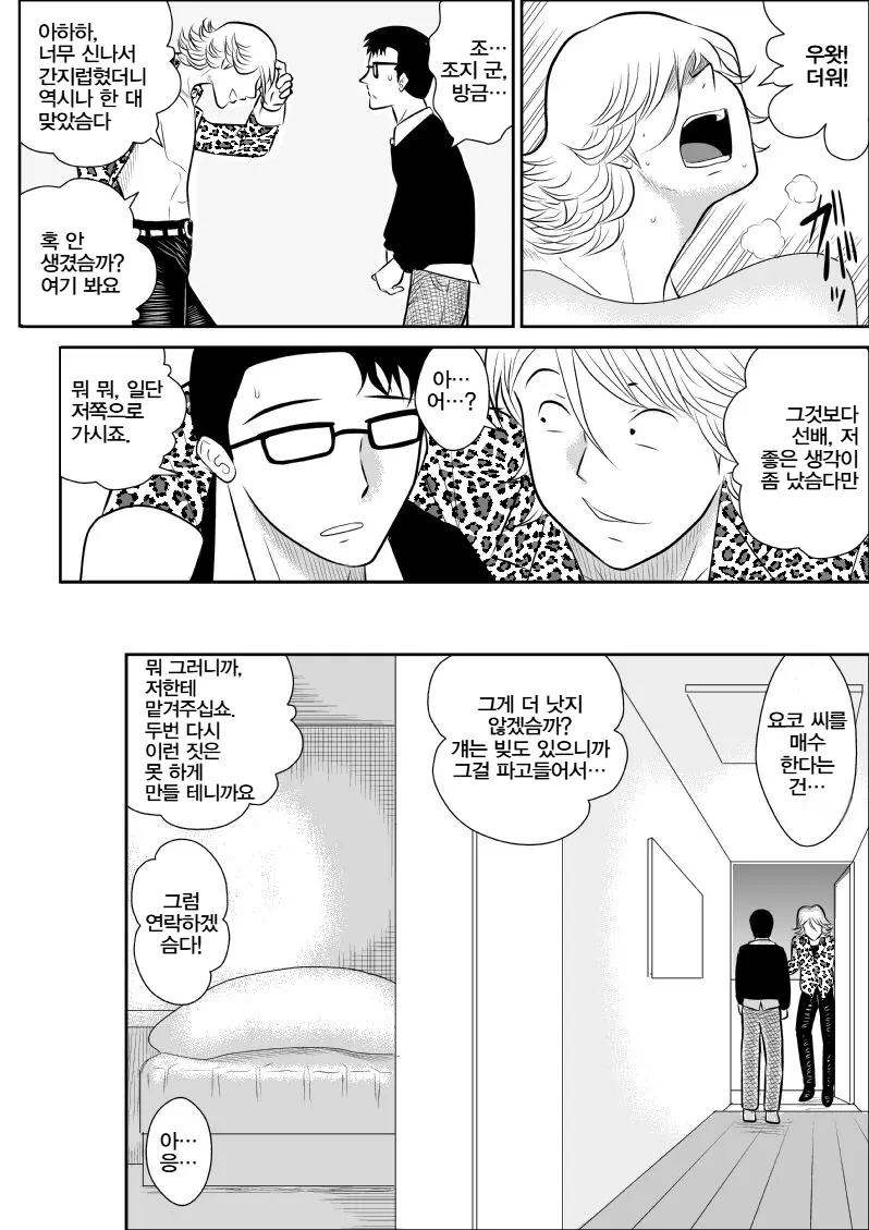 [FAKE An] 프로젝트 NTR + 번외 image number 14