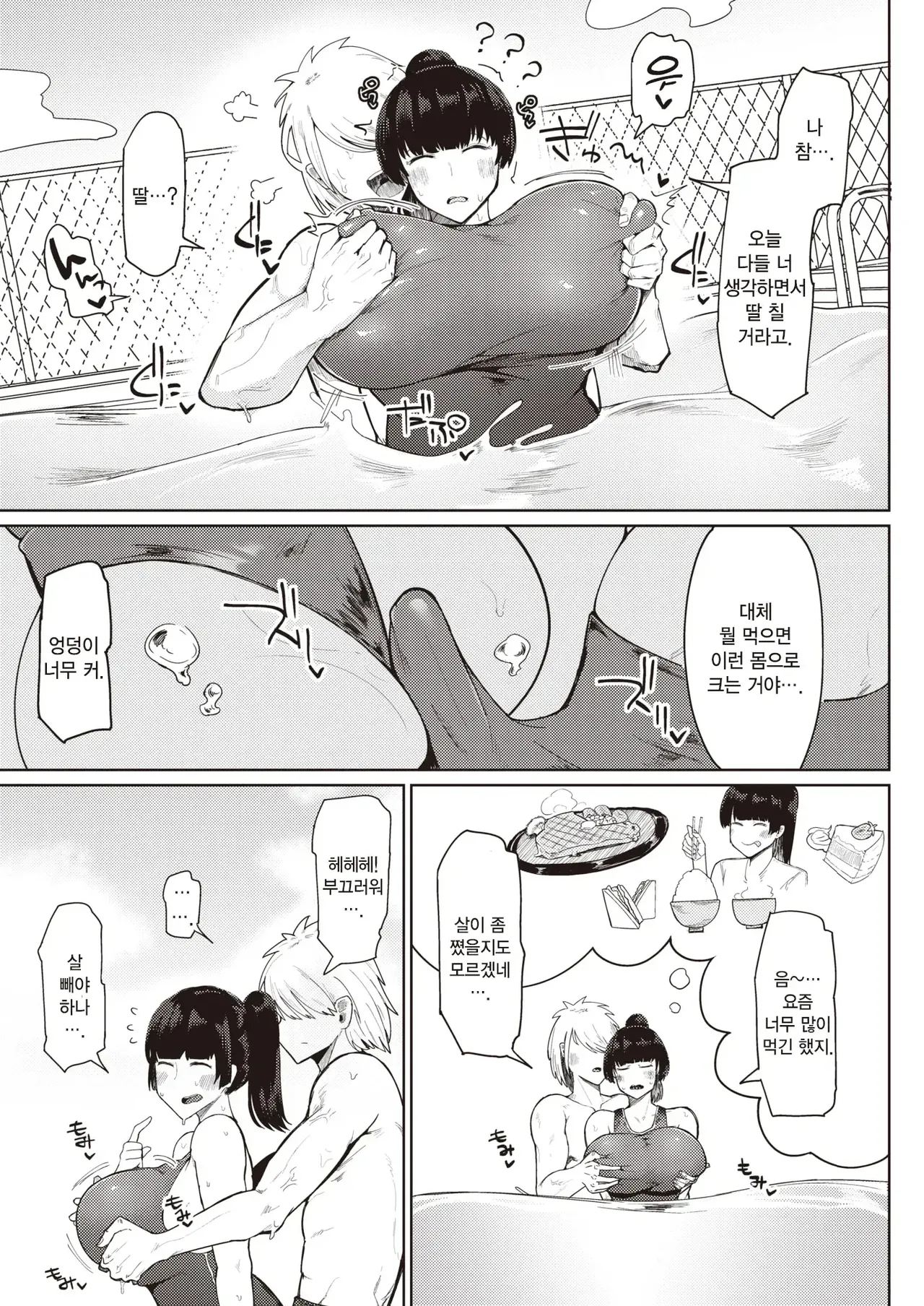 [Fujoujoshi] 무치무치 소꿉친구 (decensored) Bildnummer 9