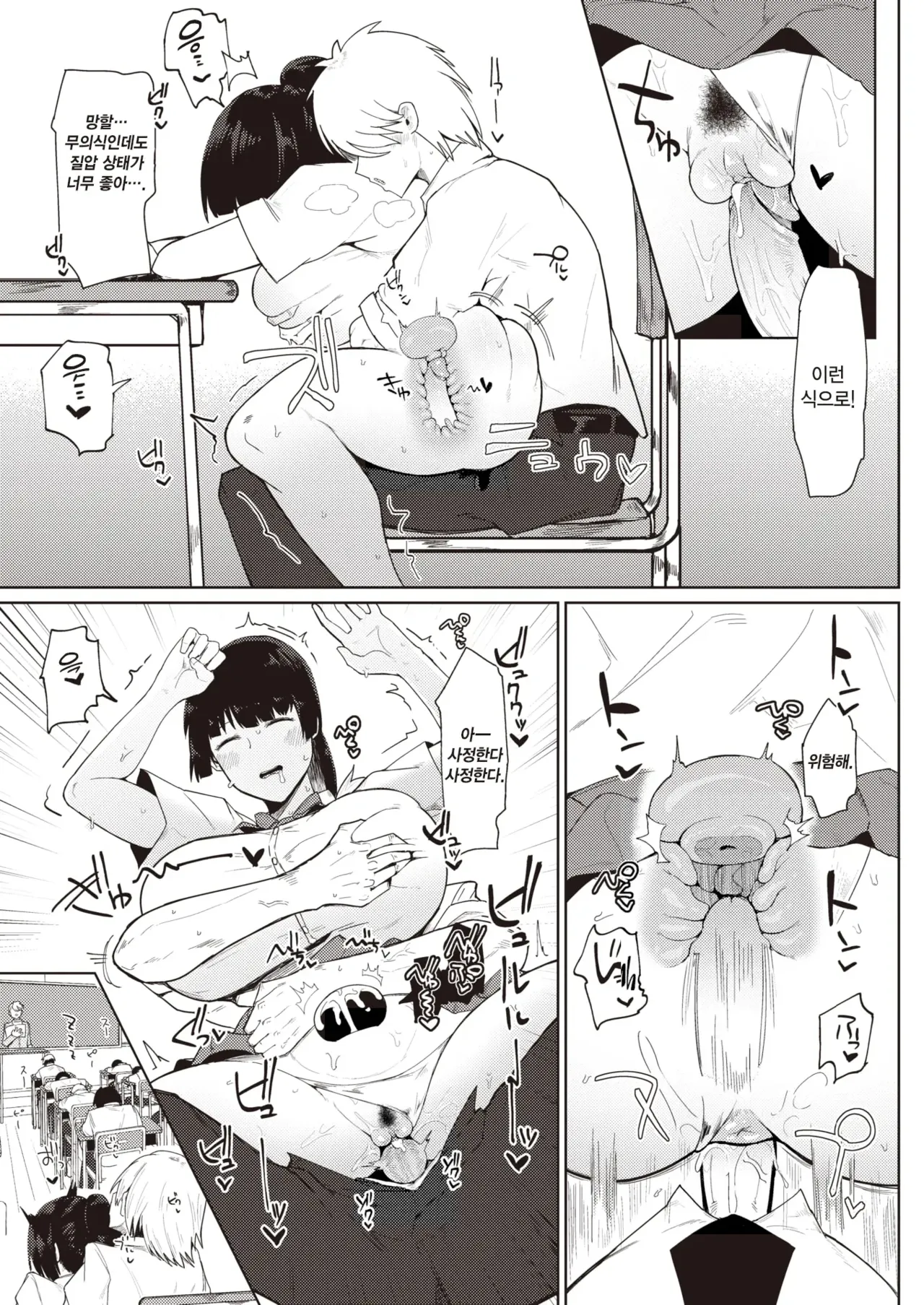 [Fujoujoshi] 무치무치 소꿉친구 (decensored) Bildnummer 13