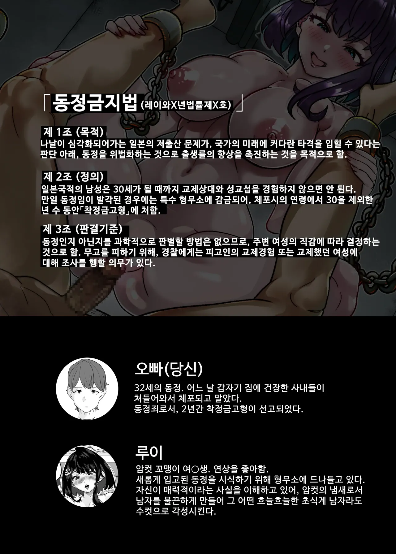 [Sakuranbo Nouen (Kondo Yume)] Doutei Kinshihou ~Kuni no Rule de Kyousei Kozukuri~ | 동정금지법～국가의 규칙으로 강제 아이 만들기～ [Korean] imagen número 2