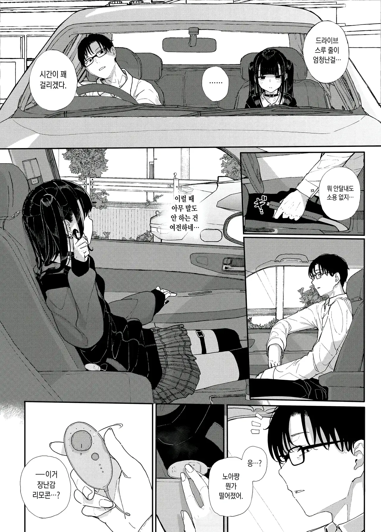 [Karamomo Tart (Kindatsu)] Majime na dake ga Torie no Boku ga Hametsu Ganbou no Seito to Kuruma de H na Date o Tanoshinda Hanashi ~Dakara Boku wa Katei Kyoushi o Yameta If 2~ [Korean] [Decensored] [Digital] Bildnummer 7