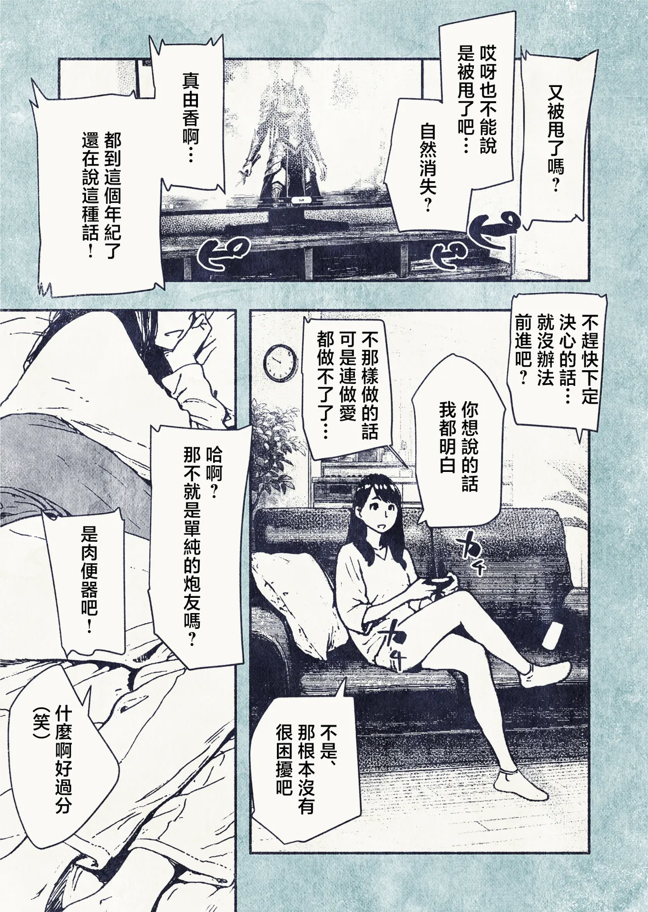 [Hiragana de, Velokisss (Velokisss)] 100-nichi-go ni Ninshin suru OL-san! | 100天後會懷孕的OL小姐！ [Chinese] Bildnummer 11