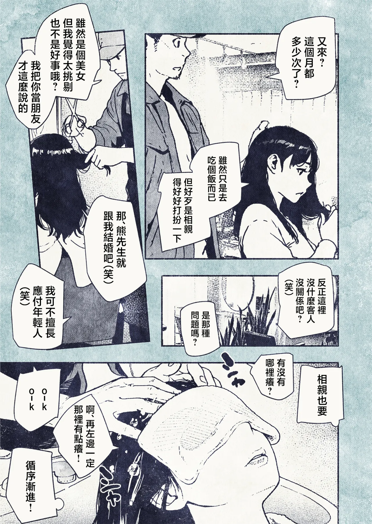 [Hiragana de, Velokisss (Velokisss)] 100-nichi-go ni Ninshin suru OL-san! | 100天後會懷孕的OL小姐！ [Chinese] Bildnummer 13