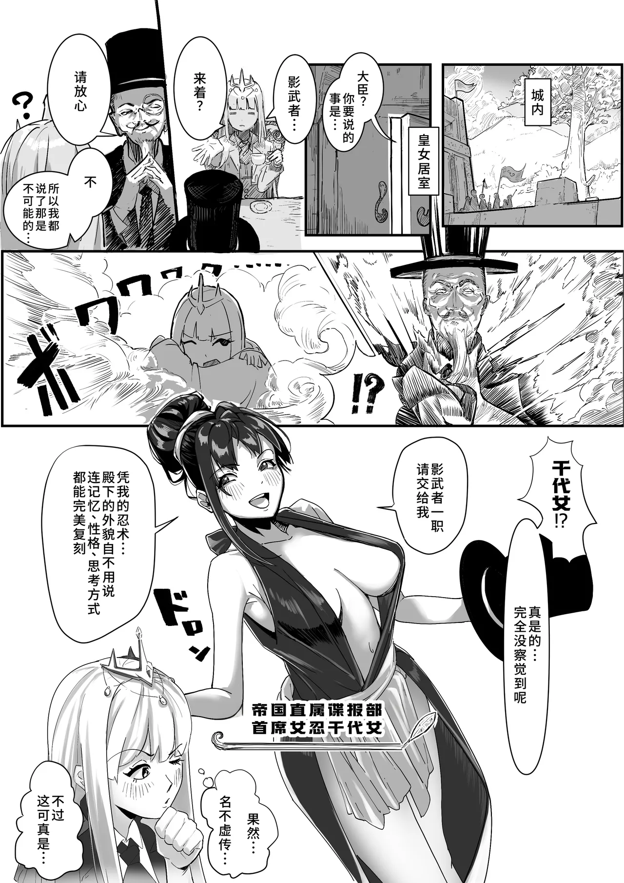 [一兵卒 (マメたっくん)] とあるくノ一の身体泥棒[廉价汉化组] image number 6