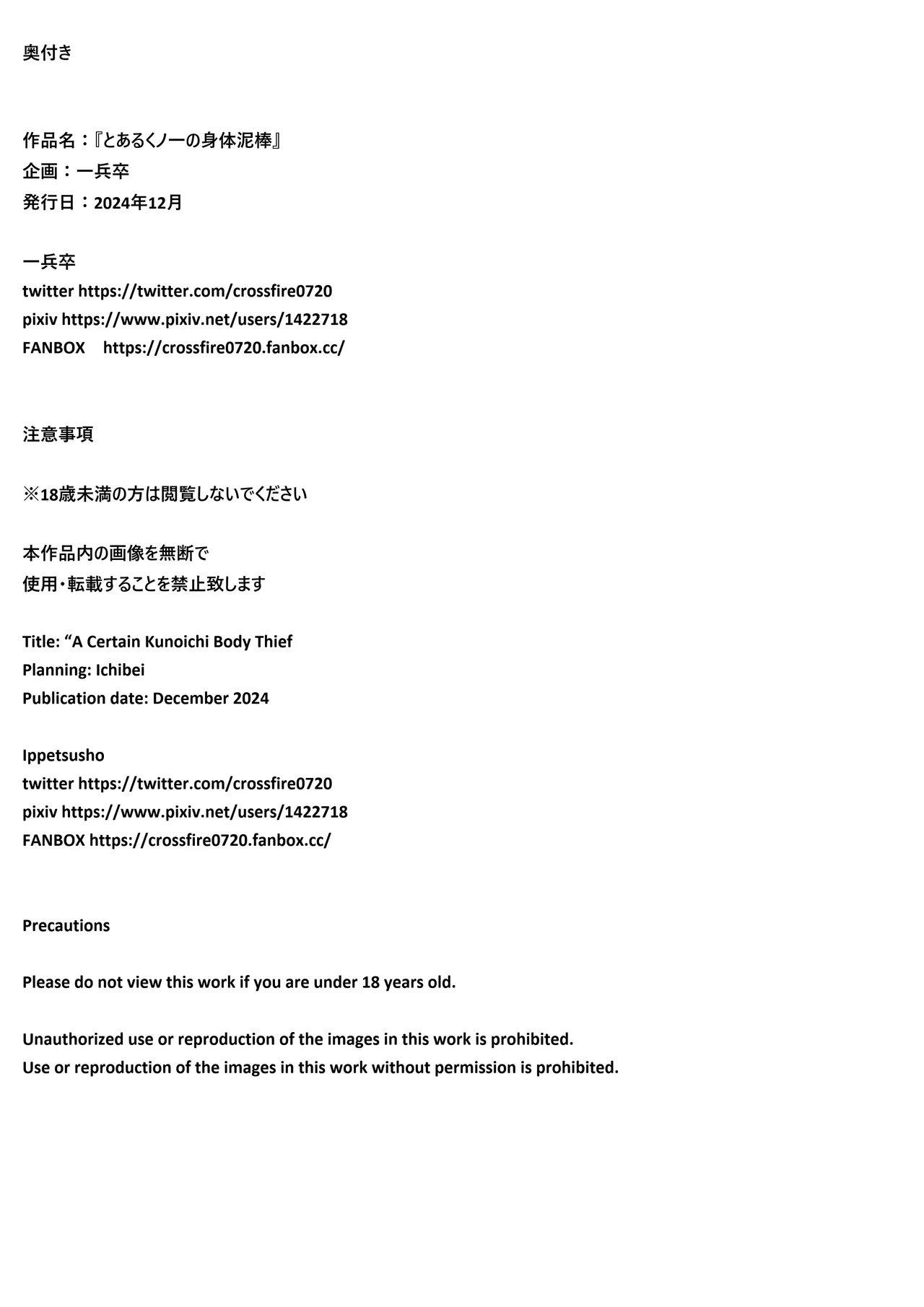 [一兵卒 (マメたっくん)] とあるくノ一の身体泥棒[廉价汉化组] image number 29