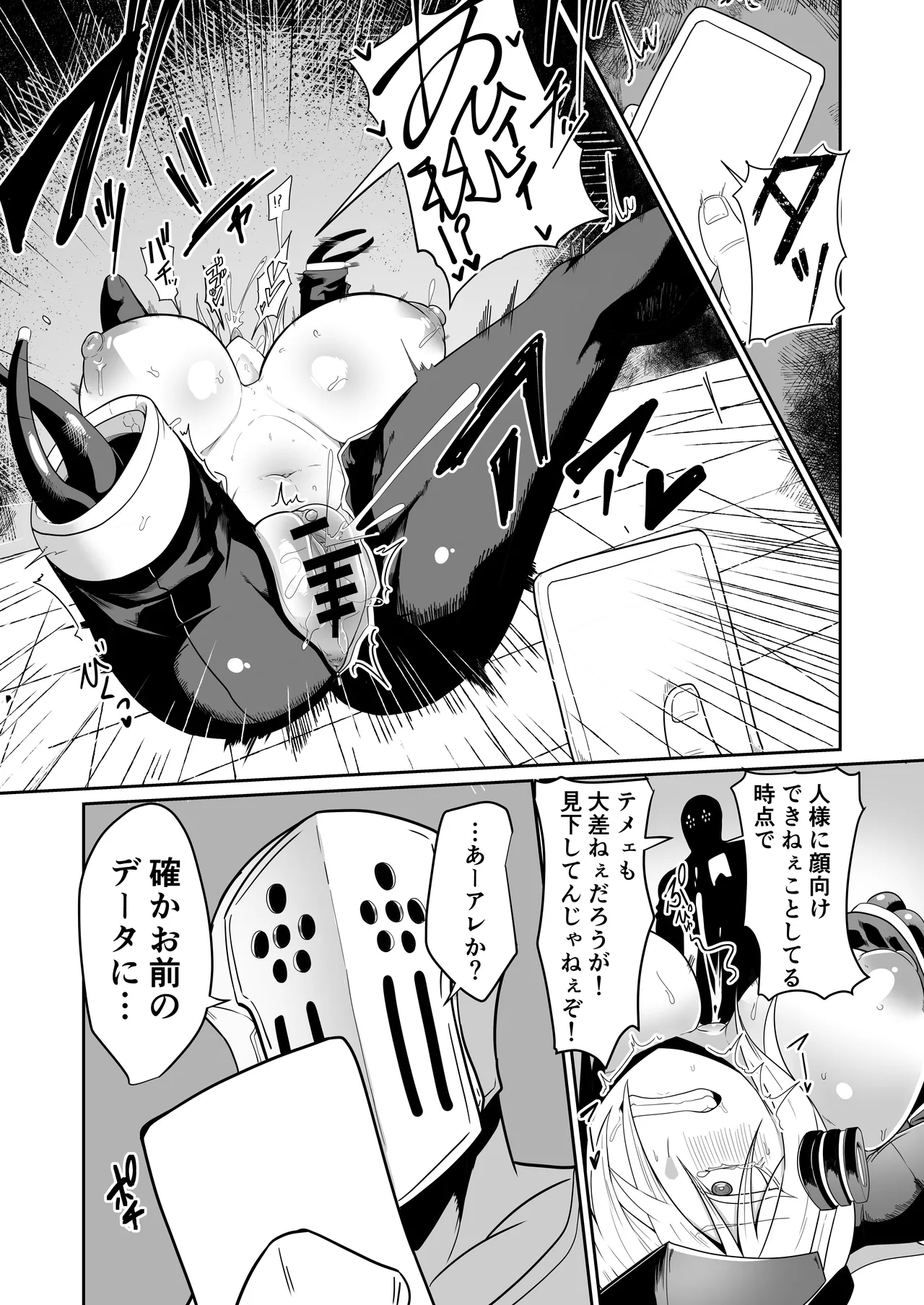[Green Solenoid (Omurice)] 悪の女アンドロイドがセクサロイドに改造される漫画 画像番号 14