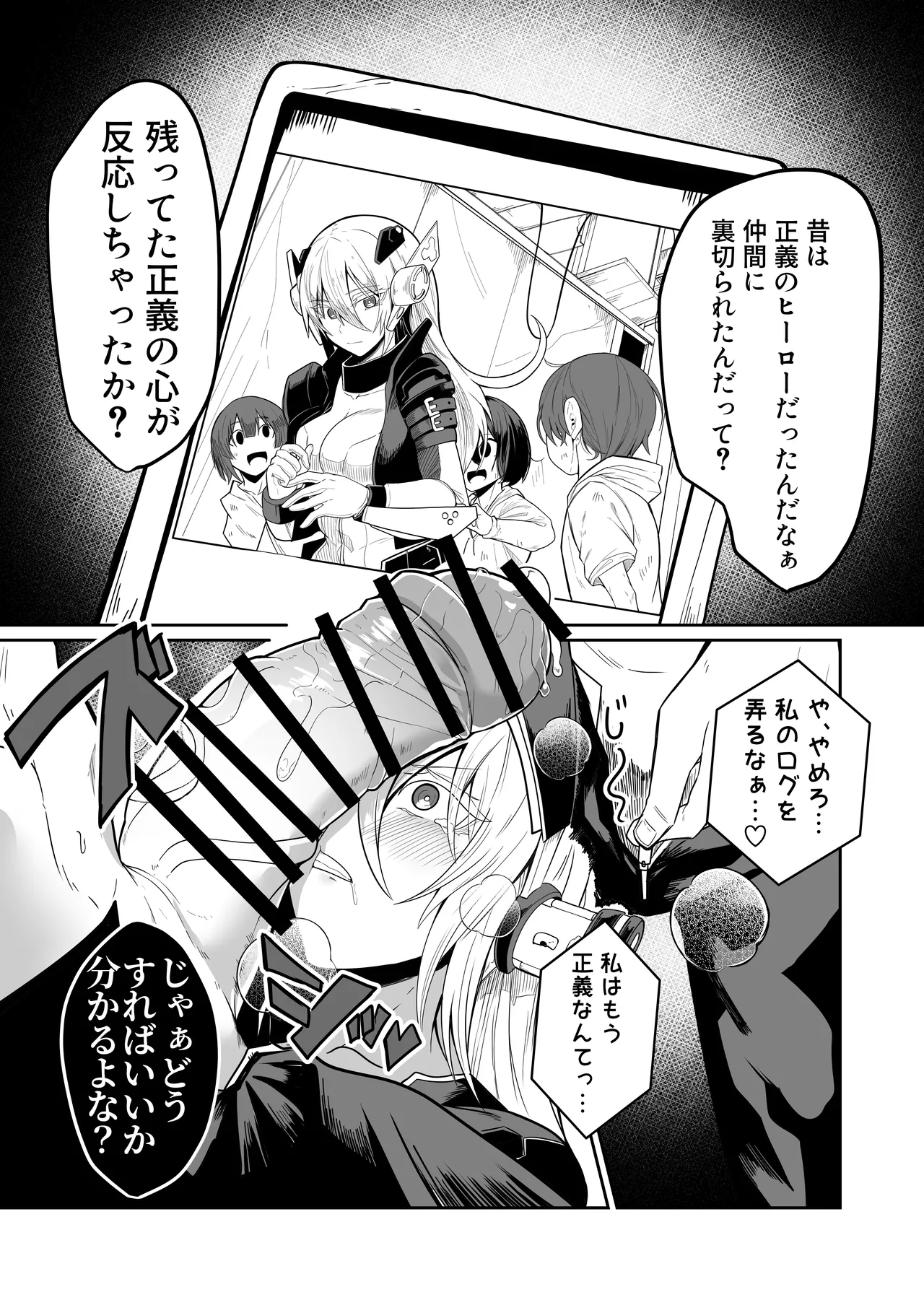 [Green Solenoid (Omurice)] 悪の女アンドロイドがセクサロイドに改造される漫画 画像番号 15
