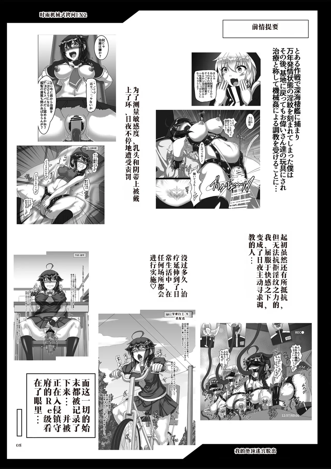 [Hikari no Tomoshibi (Kousoku)] Shigure Kikaishiki Jinmon EX2 -Boku no Zecchou Dungeon Dasshutsu- (Kantai Collection -KanColle-) [Digital]中国翻译 이미지 번호 4