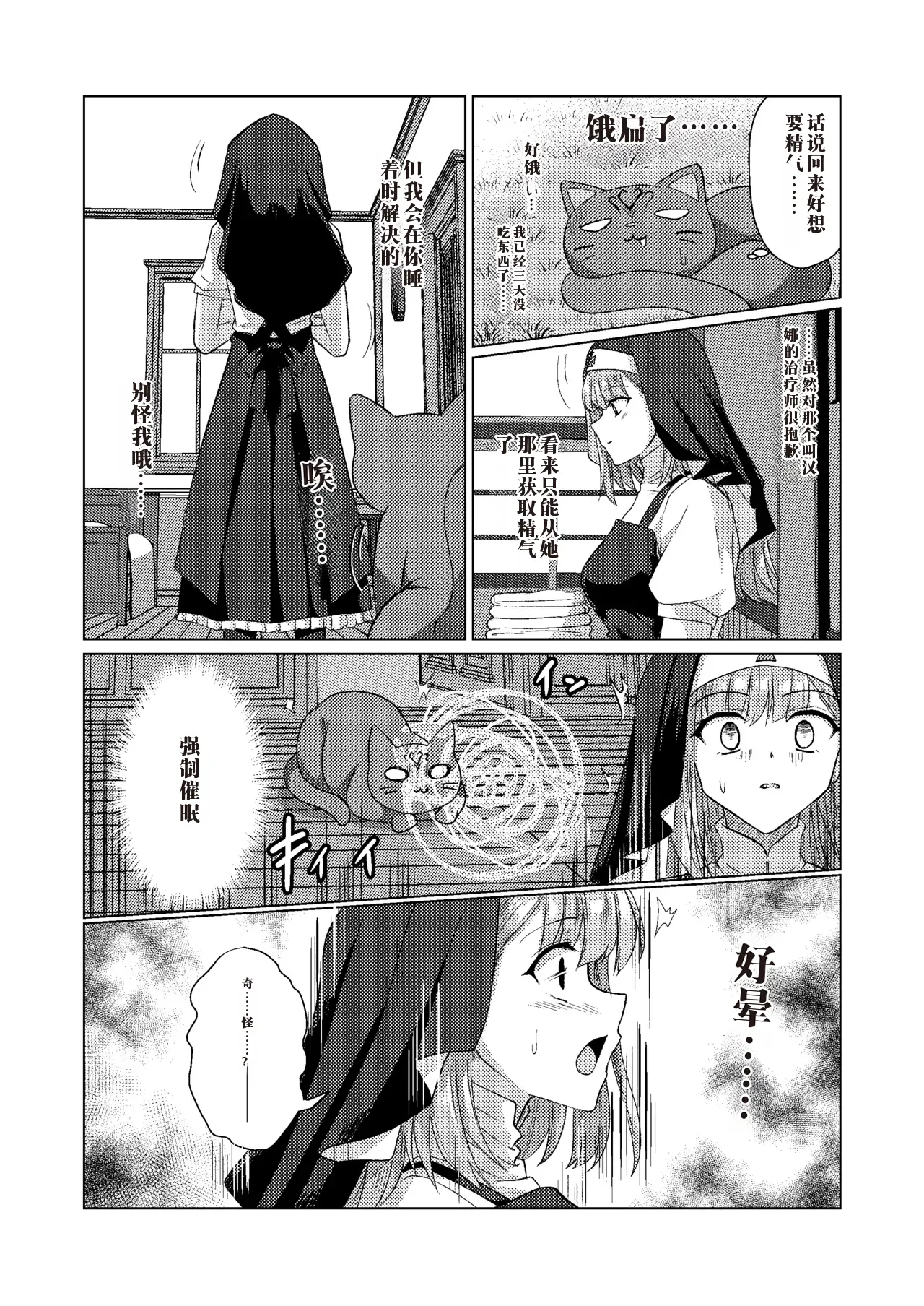 [Black Lacquer (Kuro Urushi)] Parasite Succubus [Digital]中国翻译 이미지 번호 6