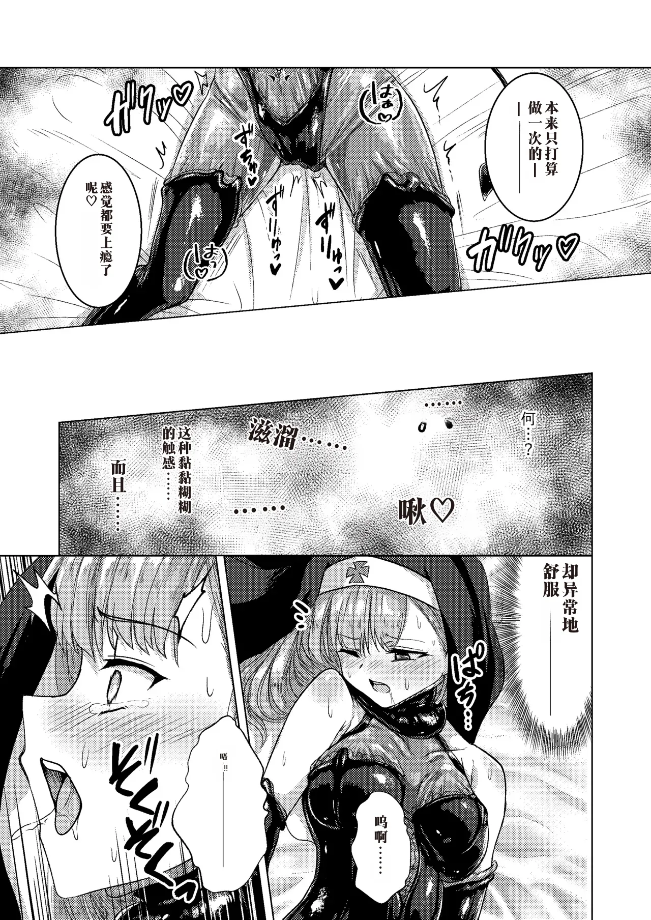 [Black Lacquer (Kuro Urushi)] Parasite Succubus [Digital]中国翻译 이미지 번호 16