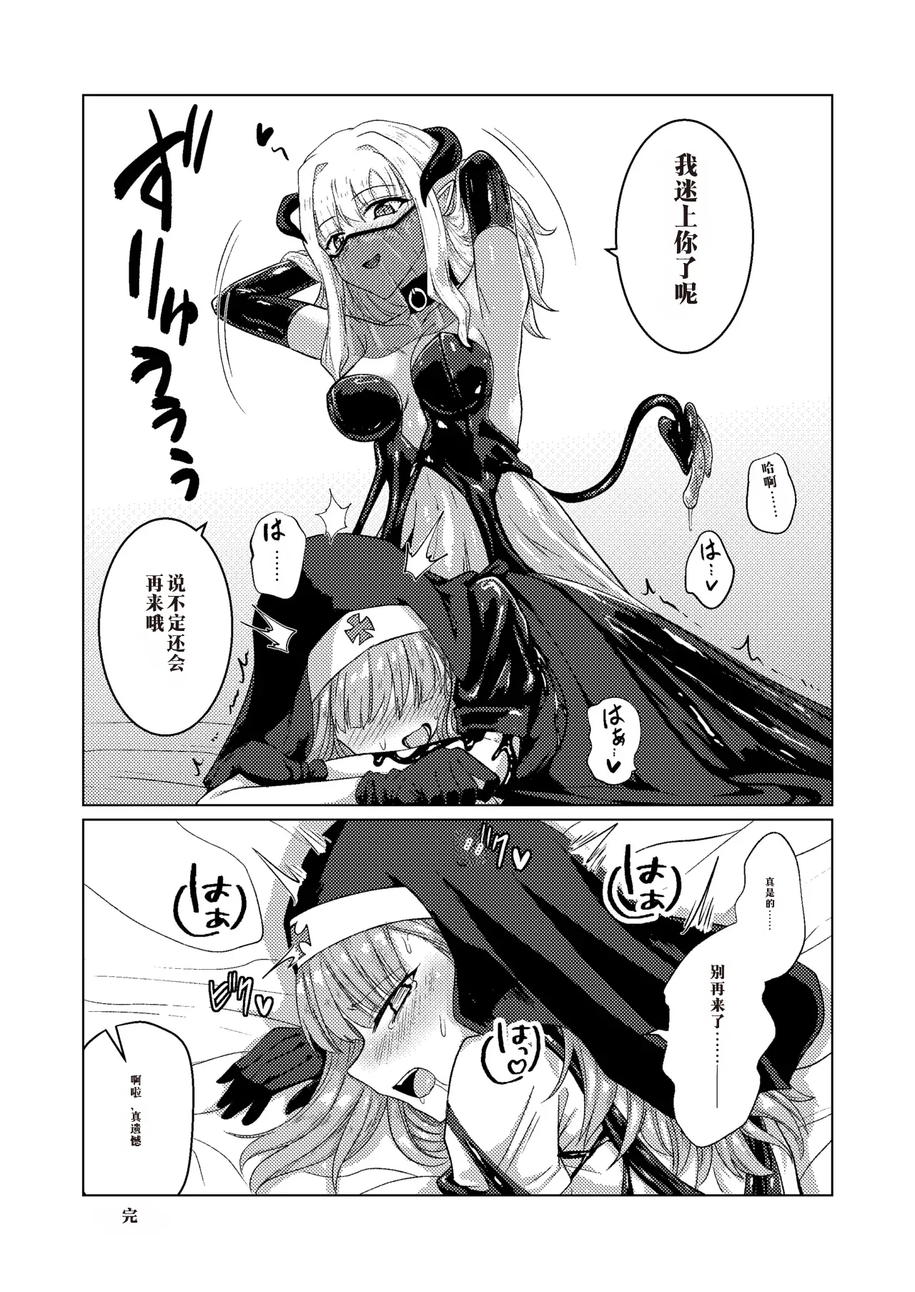 [Black Lacquer (Kuro Urushi)] Parasite Succubus [Digital]中国翻译 이미지 번호 29