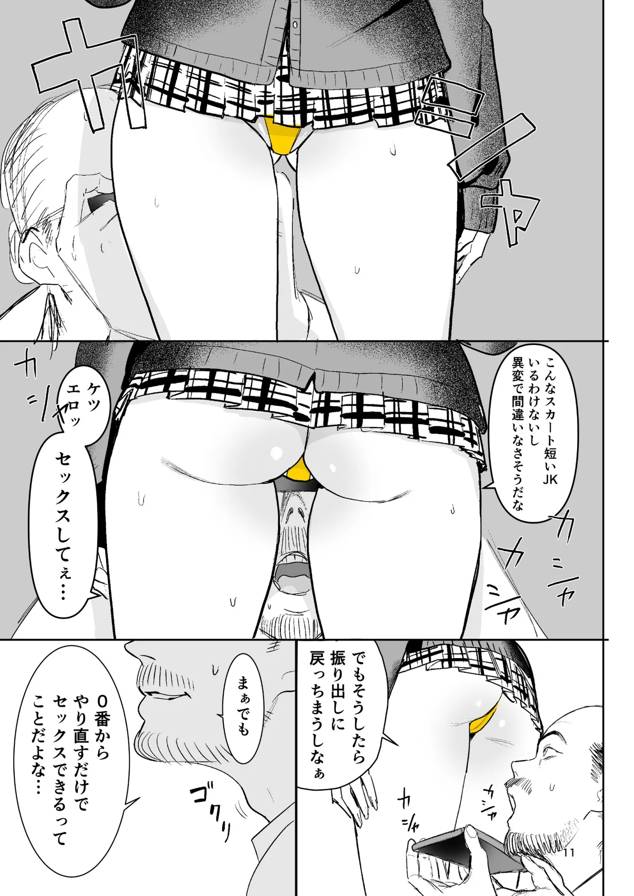 [Kokusan JK (Velzhe)] Ihen Deguch - The Exit Anomaly (The Exit 8) [Digital] изображение № 11