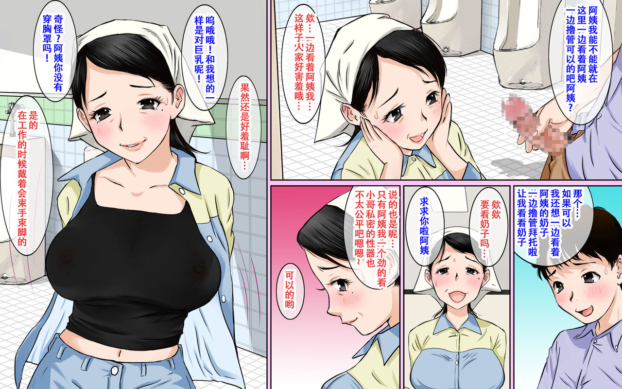 [Gomadoufu] Toile Seisou no Oba-san ga Sugoi Kyonyuu Bijin Datta node Chinko Misetsukete Mita | 清扫厕所的阿姨是个超级巨乳美人 就这样给她看了我的肉棒 [Chinese] [萝莉推土机个人精翻] image number 11