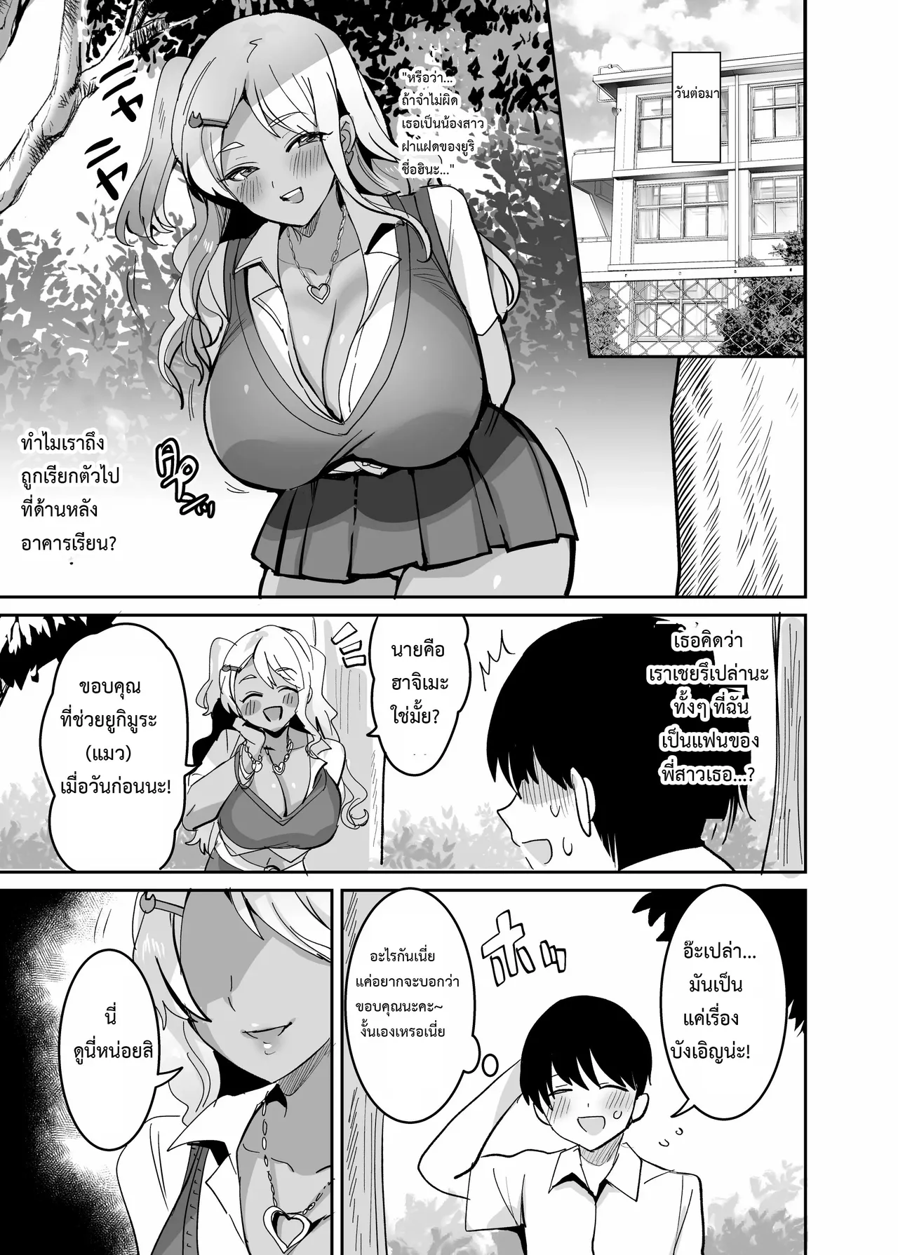 Futago gyaru o boku no chinpo de toriko ni shi chatta hanashi.1 图片编号 32