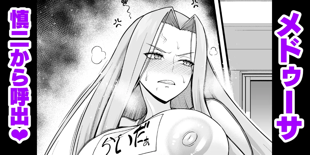 [Ankoman] Medo~ūsa, taiiku sōko ni yobidasa reru…❤ (Fate/stay night) 图片编号 1