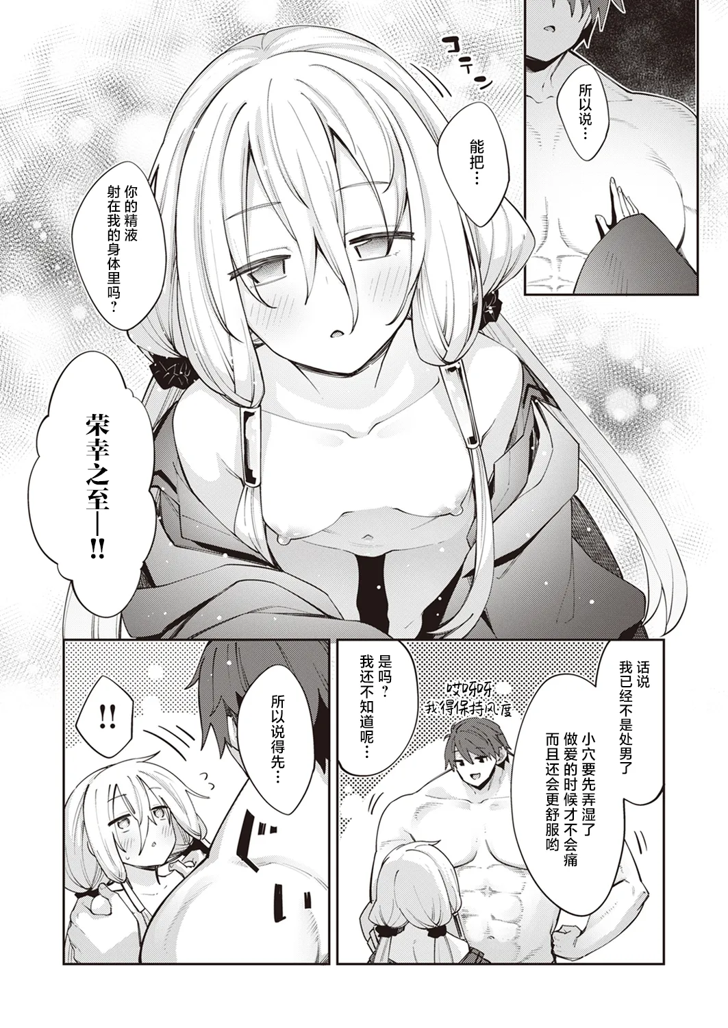 [Akino Sora] Isekai Shoukan Saretanode Kitaeageta Nikutai wo Kushisite Sukebe Shiyouto Omou 2 | 既然被召唤到了异世界就打算凭借千锤百炼的肉体再做些色色的事情 第2射 (COMIC X-EROS #100) [Chinese] [紫藤汉化组] [Digital] 이미지 번호 10