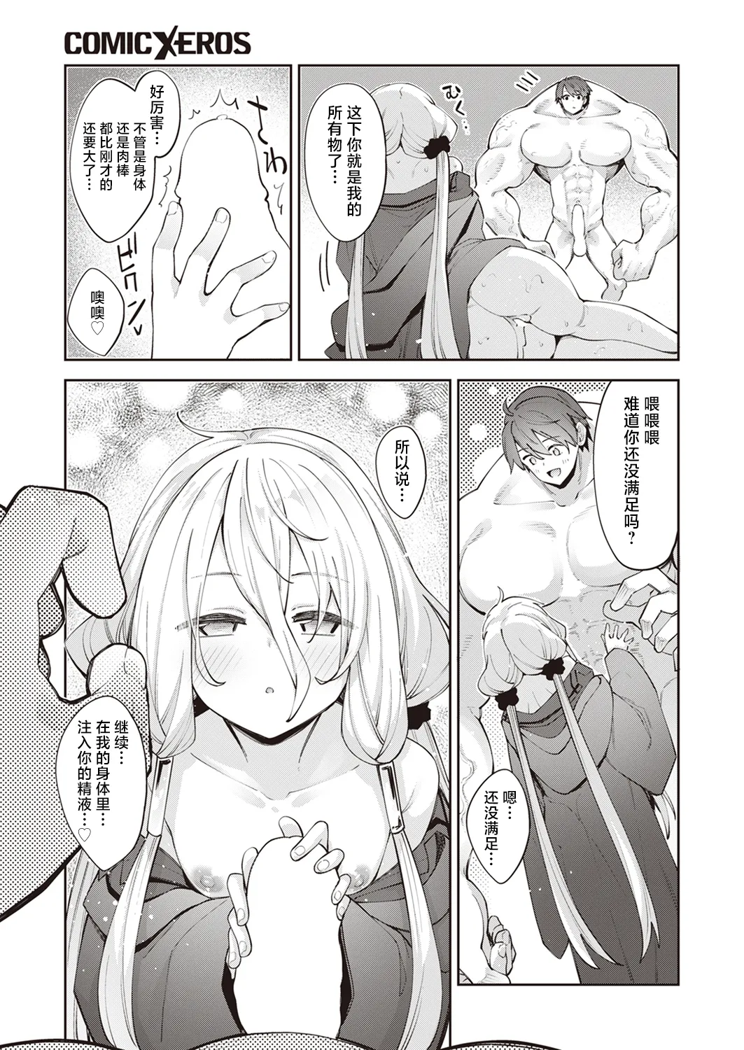 [Akino Sora] Isekai Shoukan Saretanode Kitaeageta Nikutai wo Kushisite Sukebe Shiyouto Omou 2 | 既然被召唤到了异世界就打算凭借千锤百炼的肉体再做些色色的事情 第2射 (COMIC X-EROS #100) [Chinese] [紫藤汉化组] [Digital] 이미지 번호 21