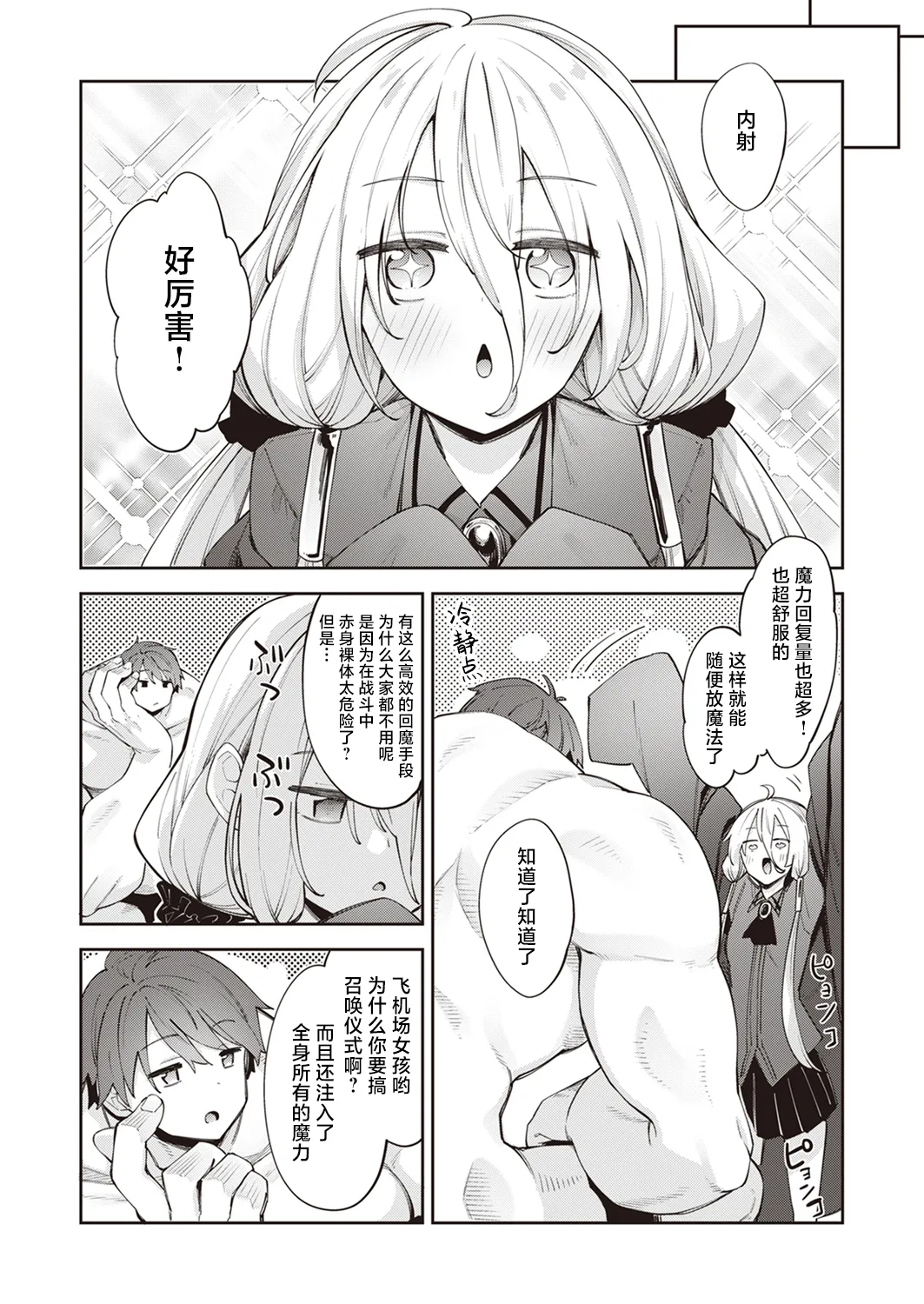 [Akino Sora] Isekai Shoukan Saretanode Kitaeageta Nikutai wo Kushisite Sukebe Shiyouto Omou 2 | 既然被召唤到了异世界就打算凭借千锤百炼的肉体再做些色色的事情 第2射 (COMIC X-EROS #100) [Chinese] [紫藤汉化组] [Digital] 이미지 번호 28