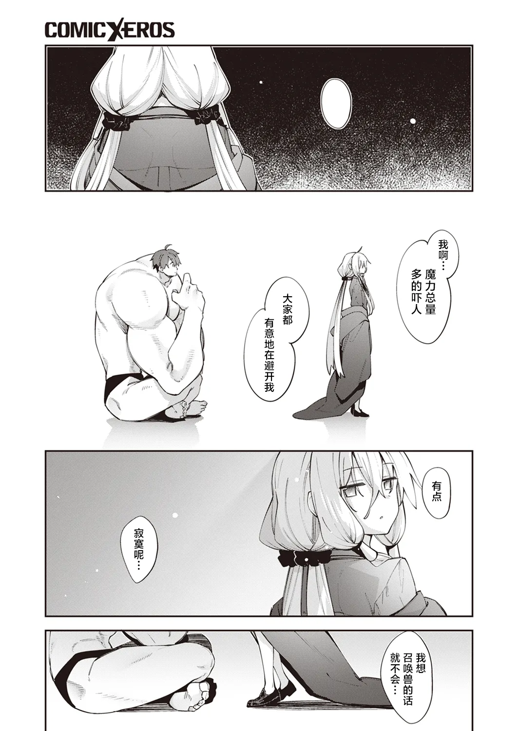 [Akino Sora] Isekai Shoukan Saretanode Kitaeageta Nikutai wo Kushisite Sukebe Shiyouto Omou 2 | 既然被召唤到了异世界就打算凭借千锤百炼的肉体再做些色色的事情 第2射 (COMIC X-EROS #100) [Chinese] [紫藤汉化组] [Digital] 이미지 번호 29