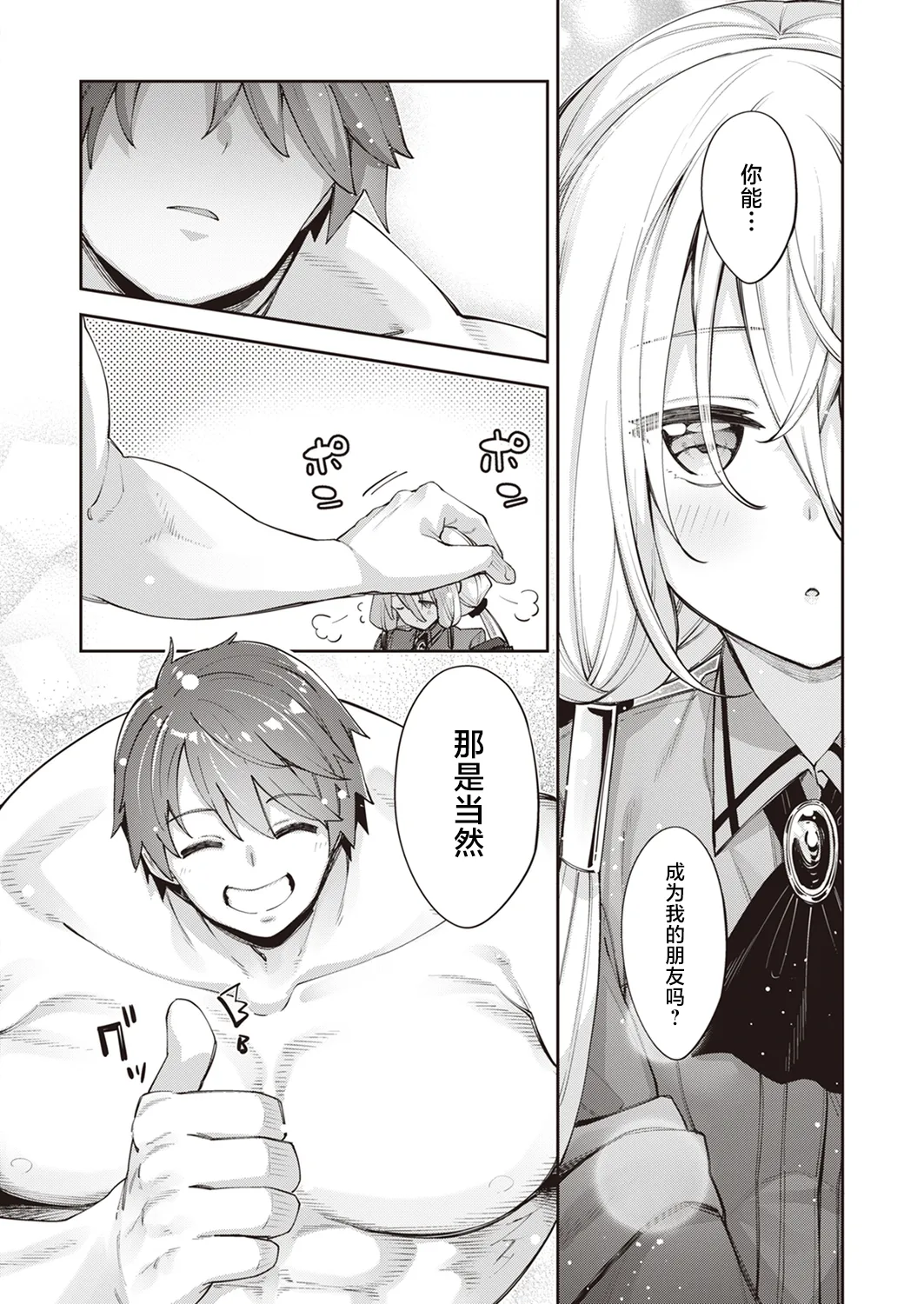 [Akino Sora] Isekai Shoukan Saretanode Kitaeageta Nikutai wo Kushisite Sukebe Shiyouto Omou 2 | 既然被召唤到了异世界就打算凭借千锤百炼的肉体再做些色色的事情 第2射 (COMIC X-EROS #100) [Chinese] [紫藤汉化组] [Digital] 이미지 번호 30