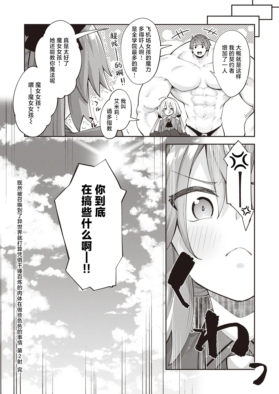 [Akino Sora] Isekai Shoukan Saretanode Kitaeageta Nikutai wo Kushisite Sukebe Shiyouto Omou 2 | 既然被召唤到了异世界就打算凭借千锤百炼的肉体再做些色色的事情 第2射 (COMIC X-EROS #100) [Chinese] [紫藤汉化组] [Digital] 이미지 번호 32