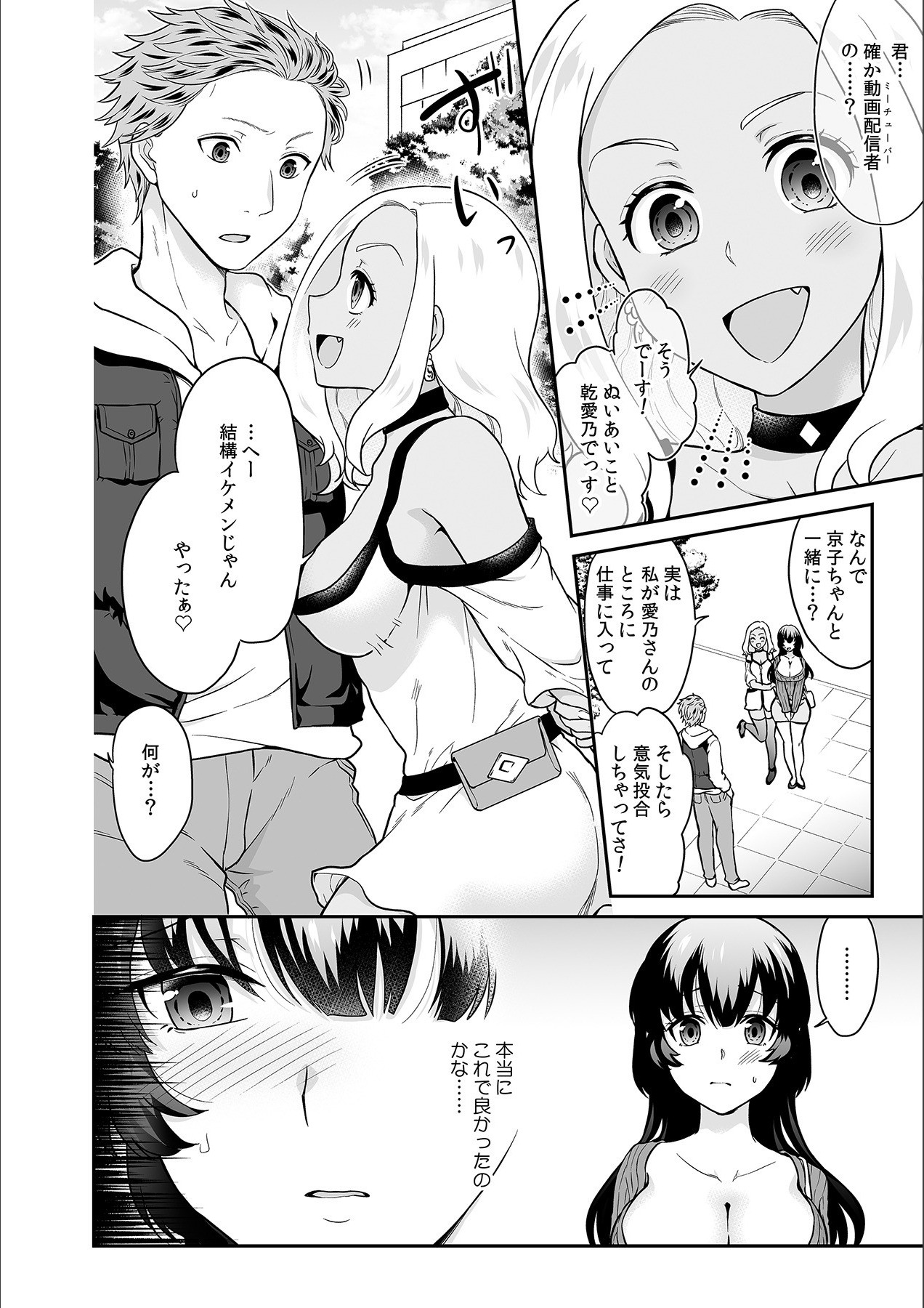 [Rojiro] Kare to no Sekkusu ja Ikenai kara… Atashi no Koko ni Irete Hoshii no… Ch.18 image number 4