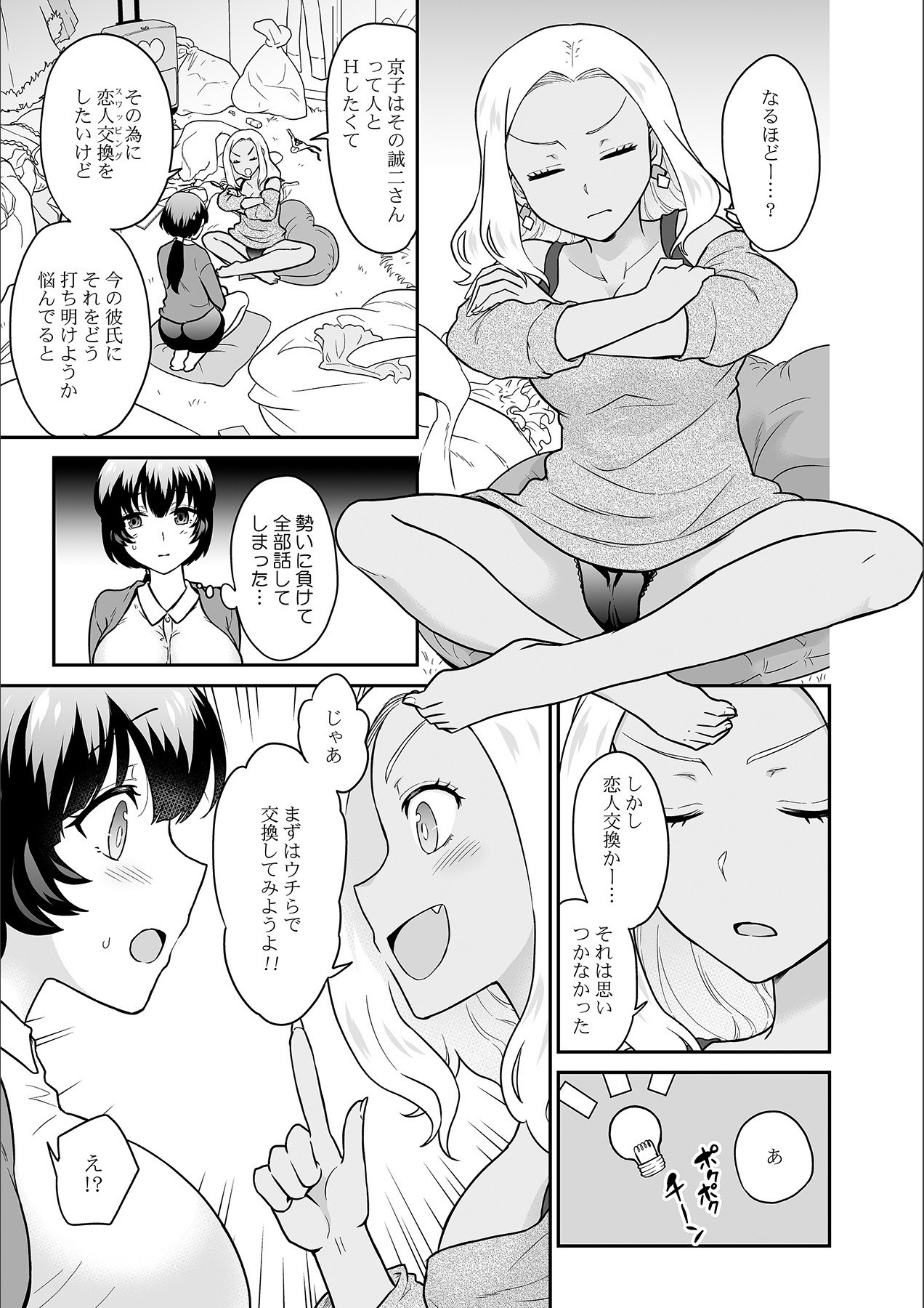 [Rojiro] Kare to no Sekkusu ja Ikenai kara… Atashi no Koko ni Irete Hoshii no… Ch.18 image number 5