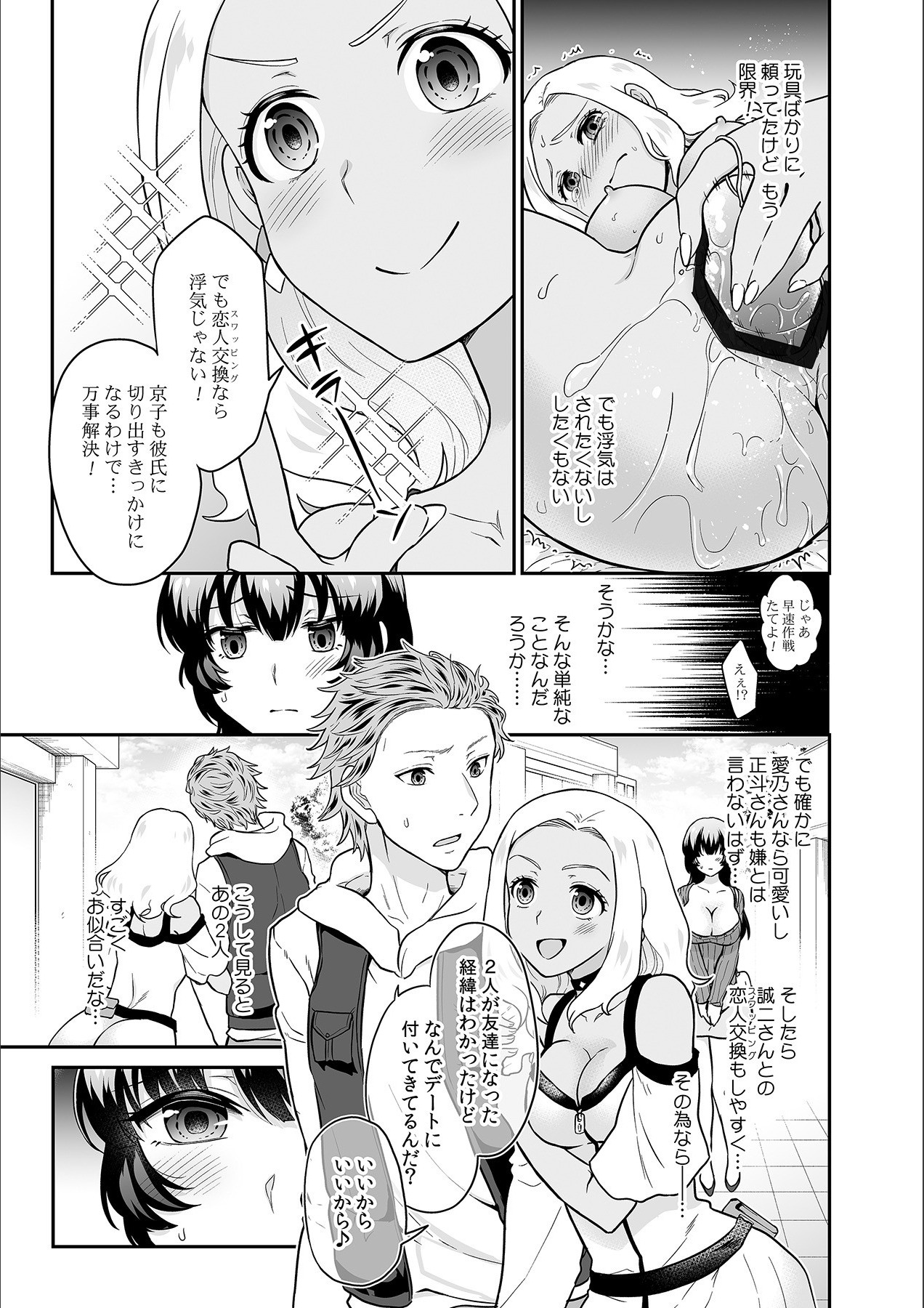 [Rojiro] Kare to no Sekkusu ja Ikenai kara… Atashi no Koko ni Irete Hoshii no… Ch.18 image number 7