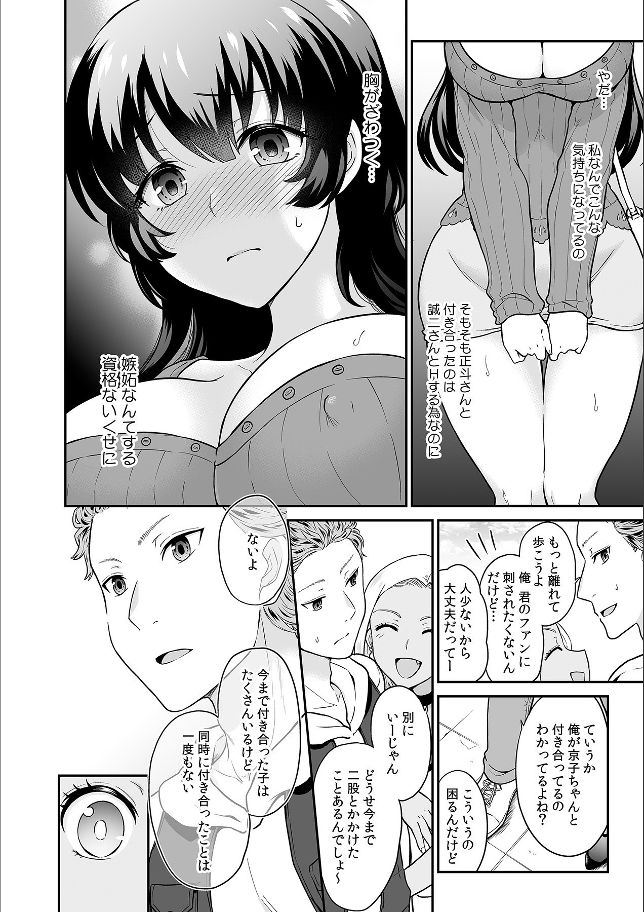 [Rojiro] Kare to no Sekkusu ja Ikenai kara… Atashi no Koko ni Irete Hoshii no… Ch.18 image number 8