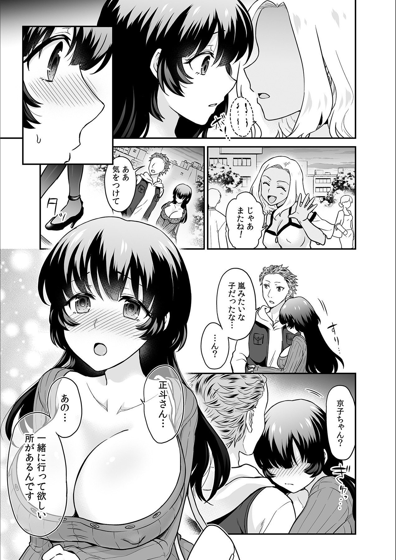 [Rojiro] Kare to no Sekkusu ja Ikenai kara… Atashi no Koko ni Irete Hoshii no… Ch.18 image number 13