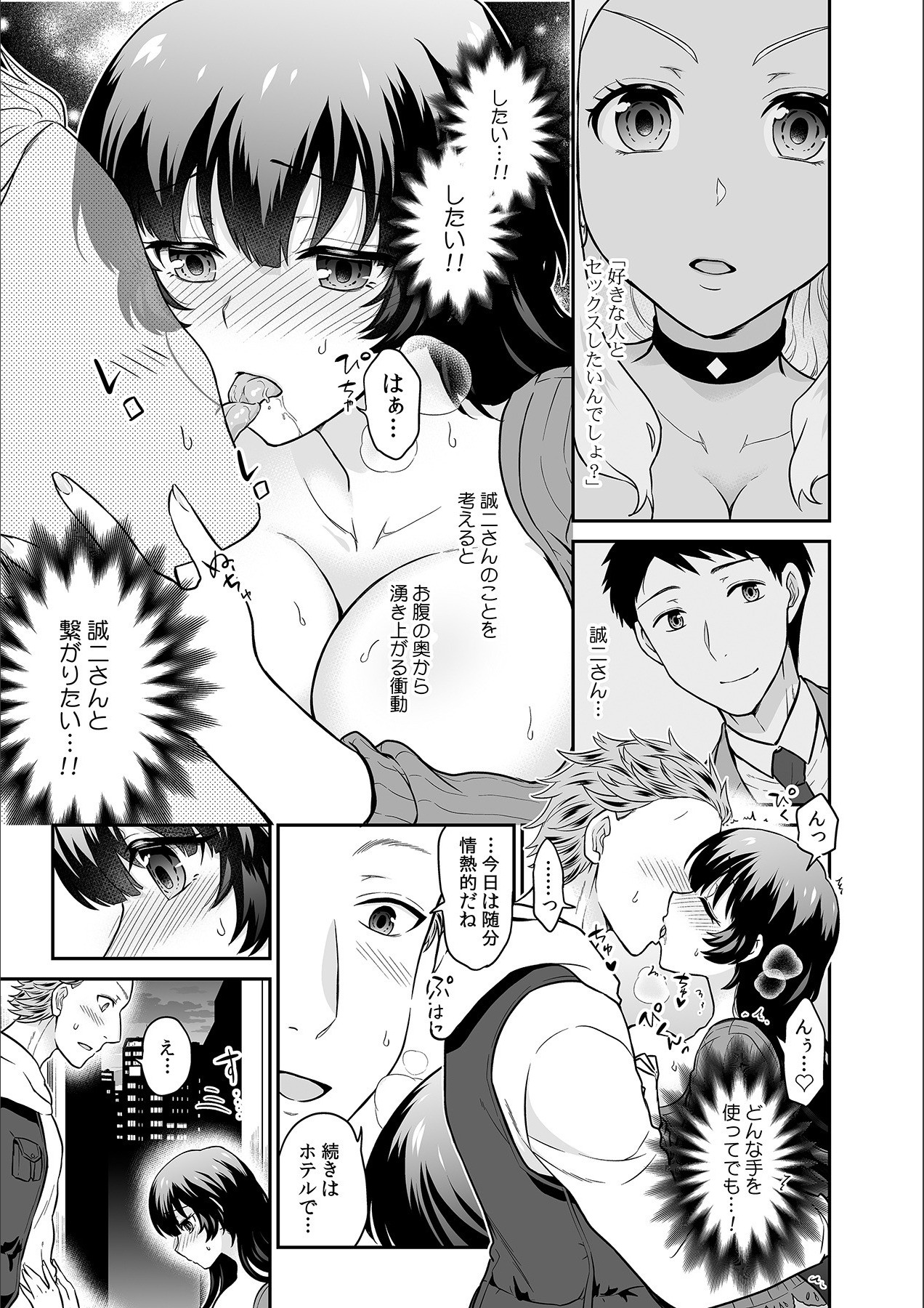 [Rojiro] Kare to no Sekkusu ja Ikenai kara… Atashi no Koko ni Irete Hoshii no… Ch.18 image number 15