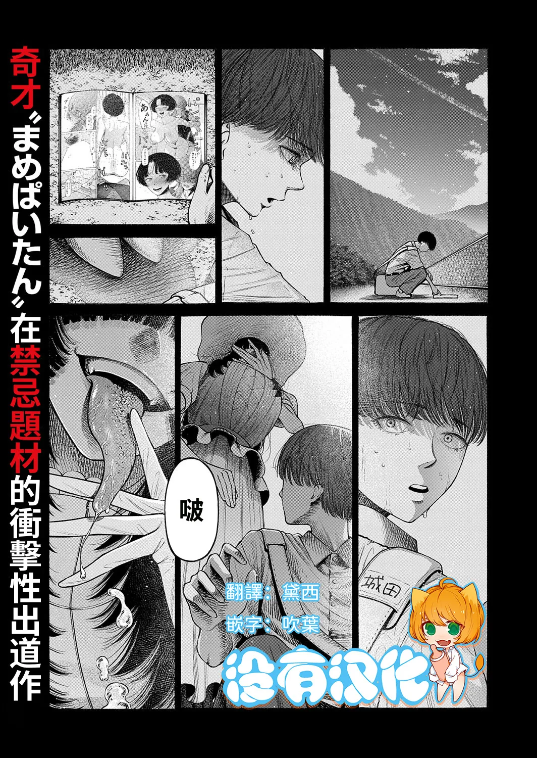 [Mame Paitan] Watashi, Girigatai Onna nan desu. | 我、是知恩圖報的女人。[Chinese] [沒有漢化] 画像番号 1