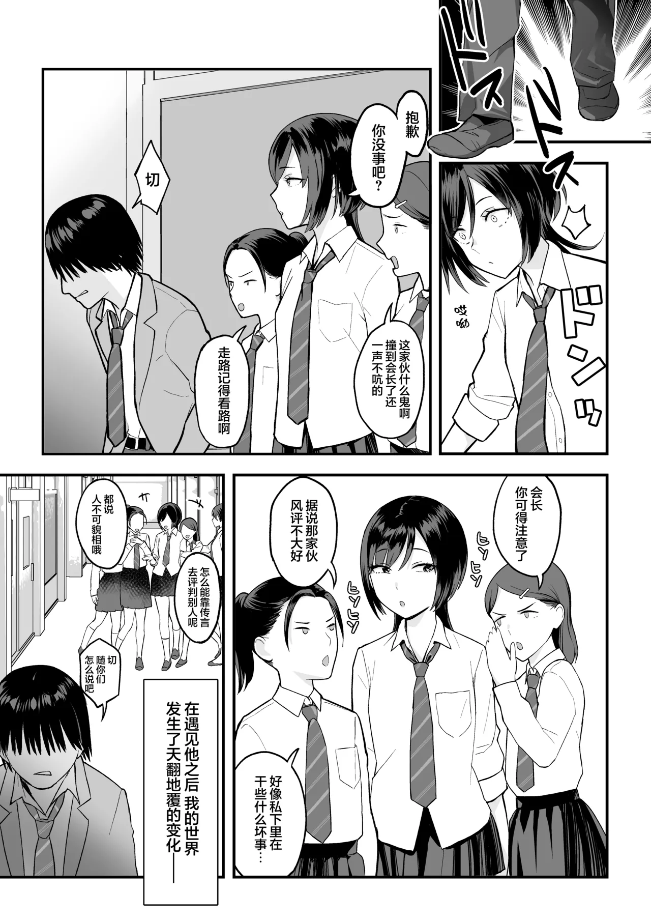 [Ebisuya (Yuzuriha)] InCha na Ore dake ga Shitteiru Seitokaichou no Uragawa. ~Kakure Kyonyuu no Senpai ga Kairaku ni Kuppuku Shite Ochiru made~ | 有身为阴角的我一人所知的学生会长的秘辛 [Chinese] [白杨汉化组] [Digital] numero di immagine  6