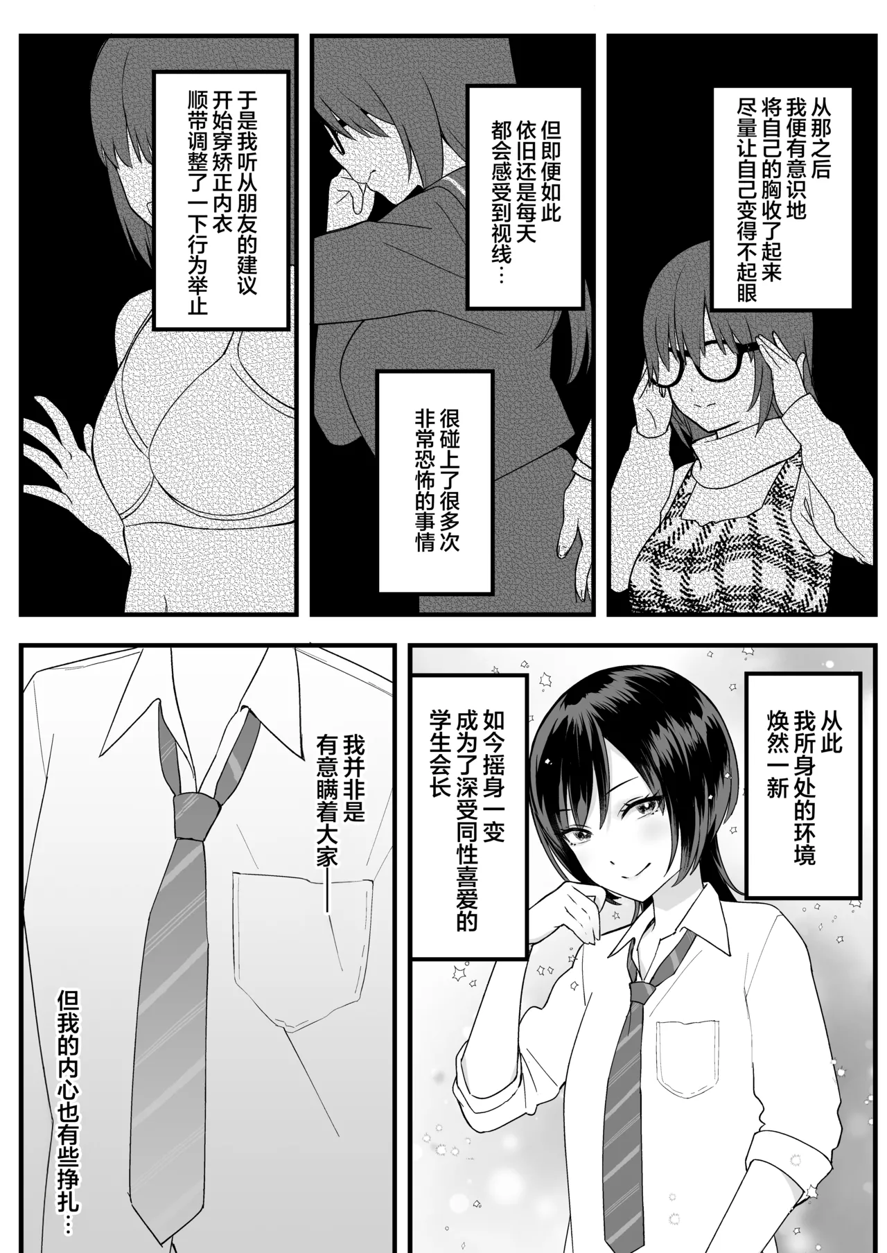 [Ebisuya (Yuzuriha)] InCha na Ore dake ga Shitteiru Seitokaichou no Uragawa. ~Kakure Kyonyuu no Senpai ga Kairaku ni Kuppuku Shite Ochiru made~ | 有身为阴角的我一人所知的学生会长的秘辛 [Chinese] [白杨汉化组] [Digital] numero di immagine  14