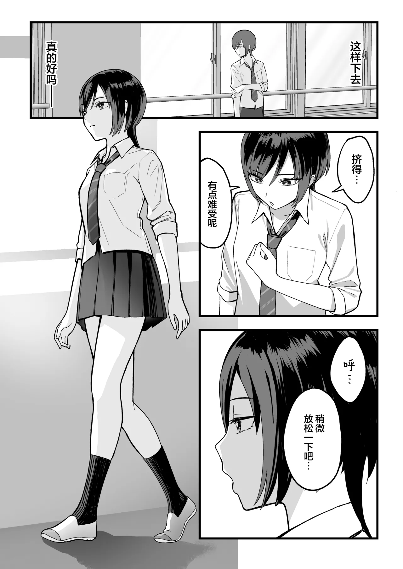 [Ebisuya (Yuzuriha)] InCha na Ore dake ga Shitteiru Seitokaichou no Uragawa. ~Kakure Kyonyuu no Senpai ga Kairaku ni Kuppuku Shite Ochiru made~ | 有身为阴角的我一人所知的学生会长的秘辛 [Chinese] [白杨汉化组] [Digital] numero di immagine  15