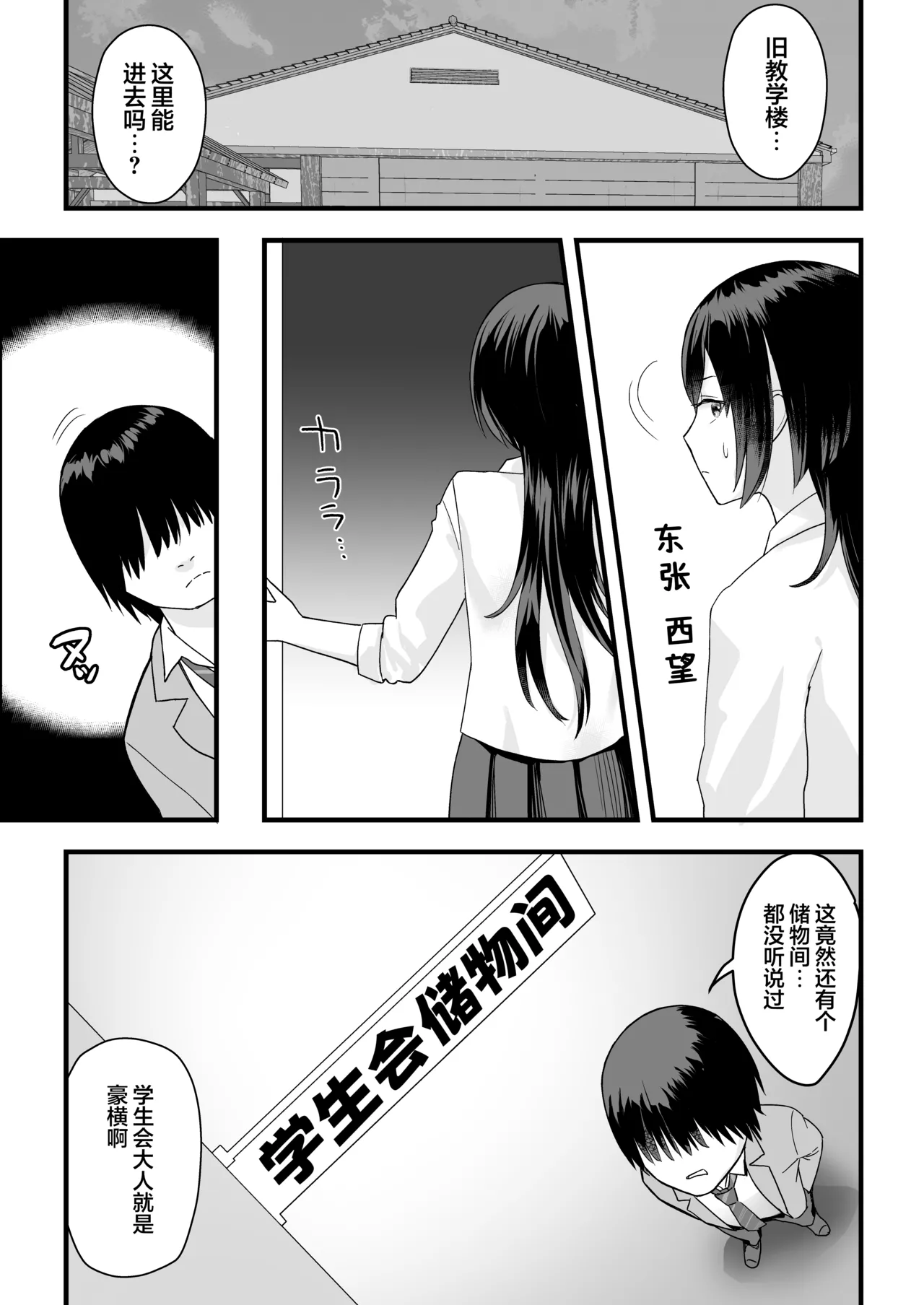 [Ebisuya (Yuzuriha)] InCha na Ore dake ga Shitteiru Seitokaichou no Uragawa. ~Kakure Kyonyuu no Senpai ga Kairaku ni Kuppuku Shite Ochiru made~ | 有身为阴角的我一人所知的学生会长的秘辛 [Chinese] [白杨汉化组] [Digital] numero di immagine  17