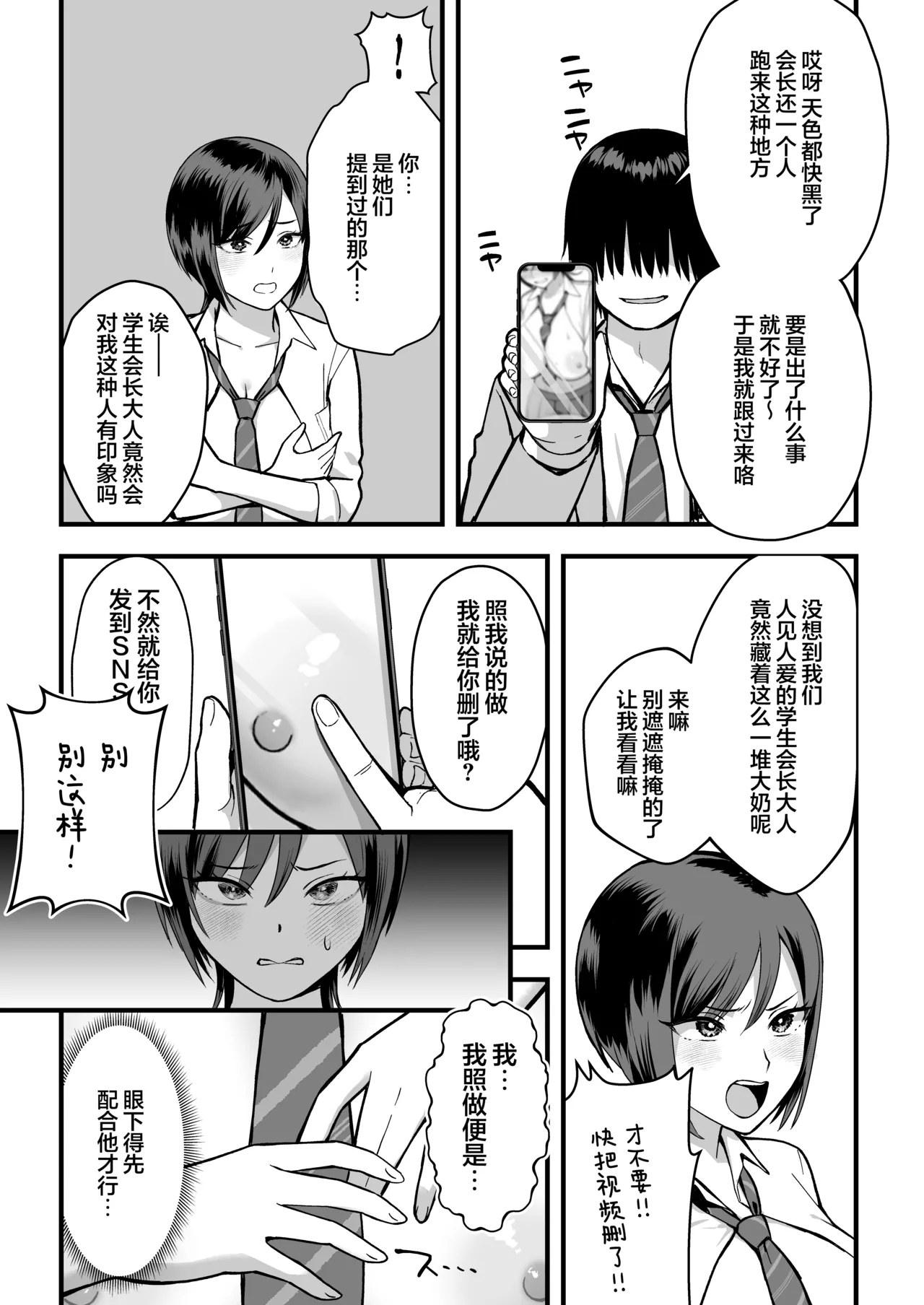 [Ebisuya (Yuzuriha)] InCha na Ore dake ga Shitteiru Seitokaichou no Uragawa. ~Kakure Kyonyuu no Senpai ga Kairaku ni Kuppuku Shite Ochiru made~ | 有身为阴角的我一人所知的学生会长的秘辛 [Chinese] [白杨汉化组] [Digital] numero di immagine  23