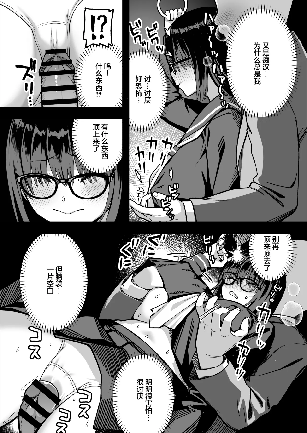 [Ebisuya (Yuzuriha)] InCha na Ore dake ga Shitteiru Seitokaichou no Uragawa. ~Kakure Kyonyuu no Senpai ga Kairaku ni Kuppuku Shite Ochiru made~ | 有身为阴角的我一人所知的学生会长的秘辛 [Chinese] [白杨汉化组] [Digital] numero di immagine  26