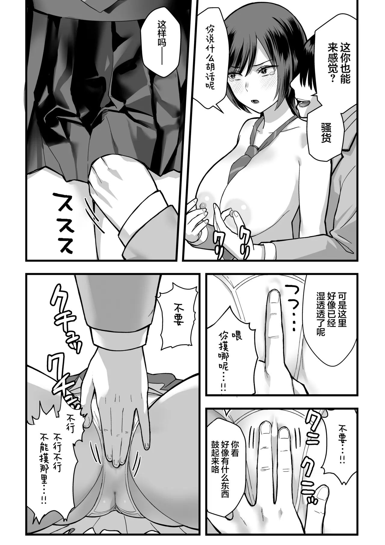 [Ebisuya (Yuzuriha)] InCha na Ore dake ga Shitteiru Seitokaichou no Uragawa. ~Kakure Kyonyuu no Senpai ga Kairaku ni Kuppuku Shite Ochiru made~ | 有身为阴角的我一人所知的学生会长的秘辛 [Chinese] [白杨汉化组] [Digital] numero di immagine  29