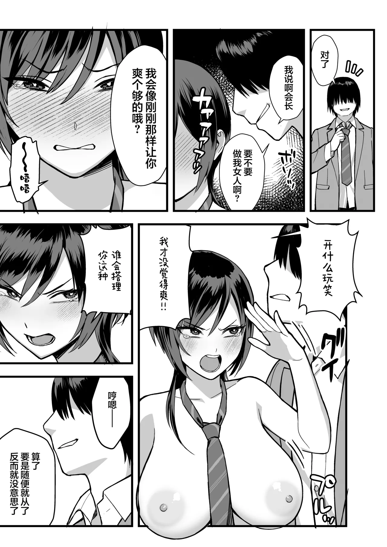 [Ebisuya (Yuzuriha)] InCha na Ore dake ga Shitteiru Seitokaichou no Uragawa. ~Kakure Kyonyuu no Senpai ga Kairaku ni Kuppuku Shite Ochiru made~ | 有身为阴角的我一人所知的学生会长的秘辛 [Chinese] [白杨汉化组] [Digital] numero di immagine  35