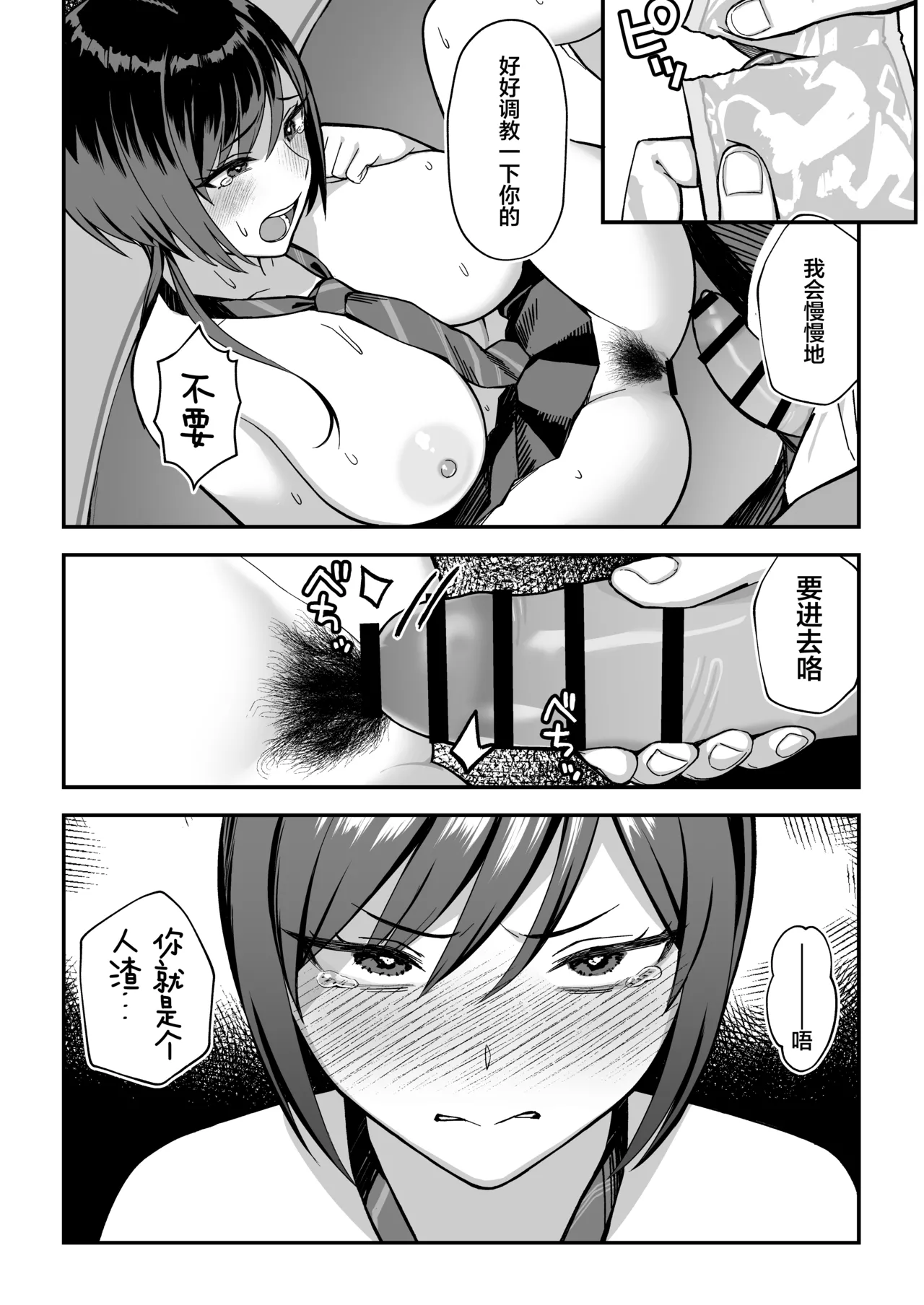 [Ebisuya (Yuzuriha)] InCha na Ore dake ga Shitteiru Seitokaichou no Uragawa. ~Kakure Kyonyuu no Senpai ga Kairaku ni Kuppuku Shite Ochiru made~ | 有身为阴角的我一人所知的学生会长的秘辛 [Chinese] [白杨汉化组] [Digital] numero di immagine  36