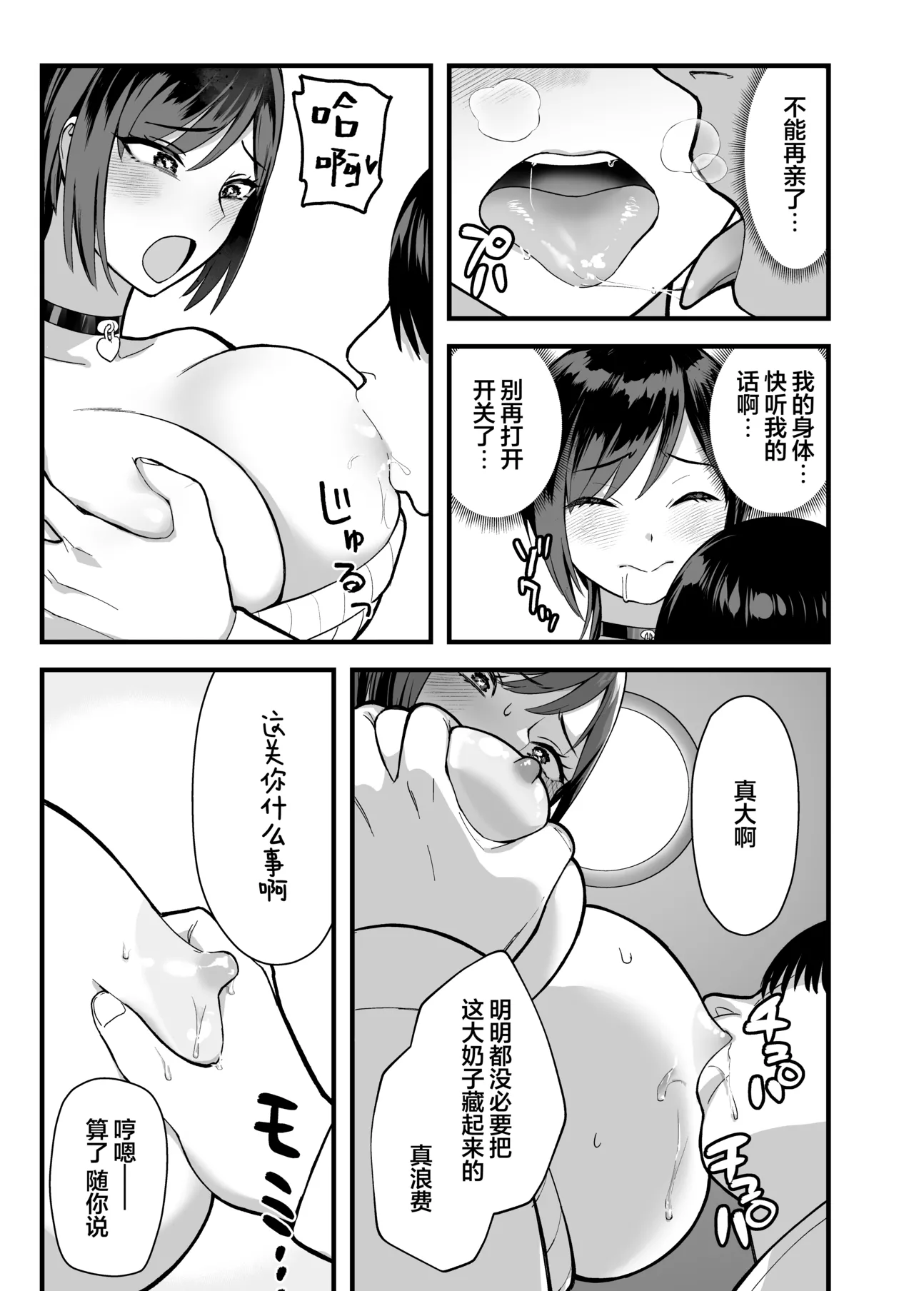 [Ebisuya (Yuzuriha)] InCha na Ore dake ga Shitteiru Seitokaichou no Uragawa. ~Kakure Kyonyuu no Senpai ga Kairaku ni Kuppuku Shite Ochiru made~ | 有身为阴角的我一人所知的学生会长的秘辛 [Chinese] [白杨汉化组] [Digital] numero di immagine  47