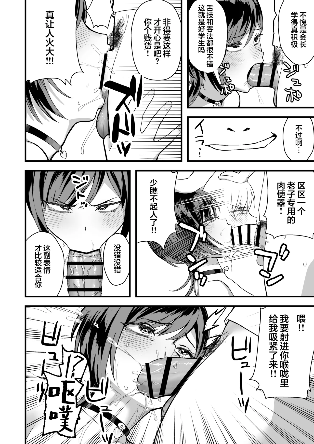 [Ebisuya (Yuzuriha)] InCha na Ore dake ga Shitteiru Seitokaichou no Uragawa. ~Kakure Kyonyuu no Senpai ga Kairaku ni Kuppuku Shite Ochiru made~ | 有身为阴角的我一人所知的学生会长的秘辛 [Chinese] [白杨汉化组] [Digital] numero di immagine  50