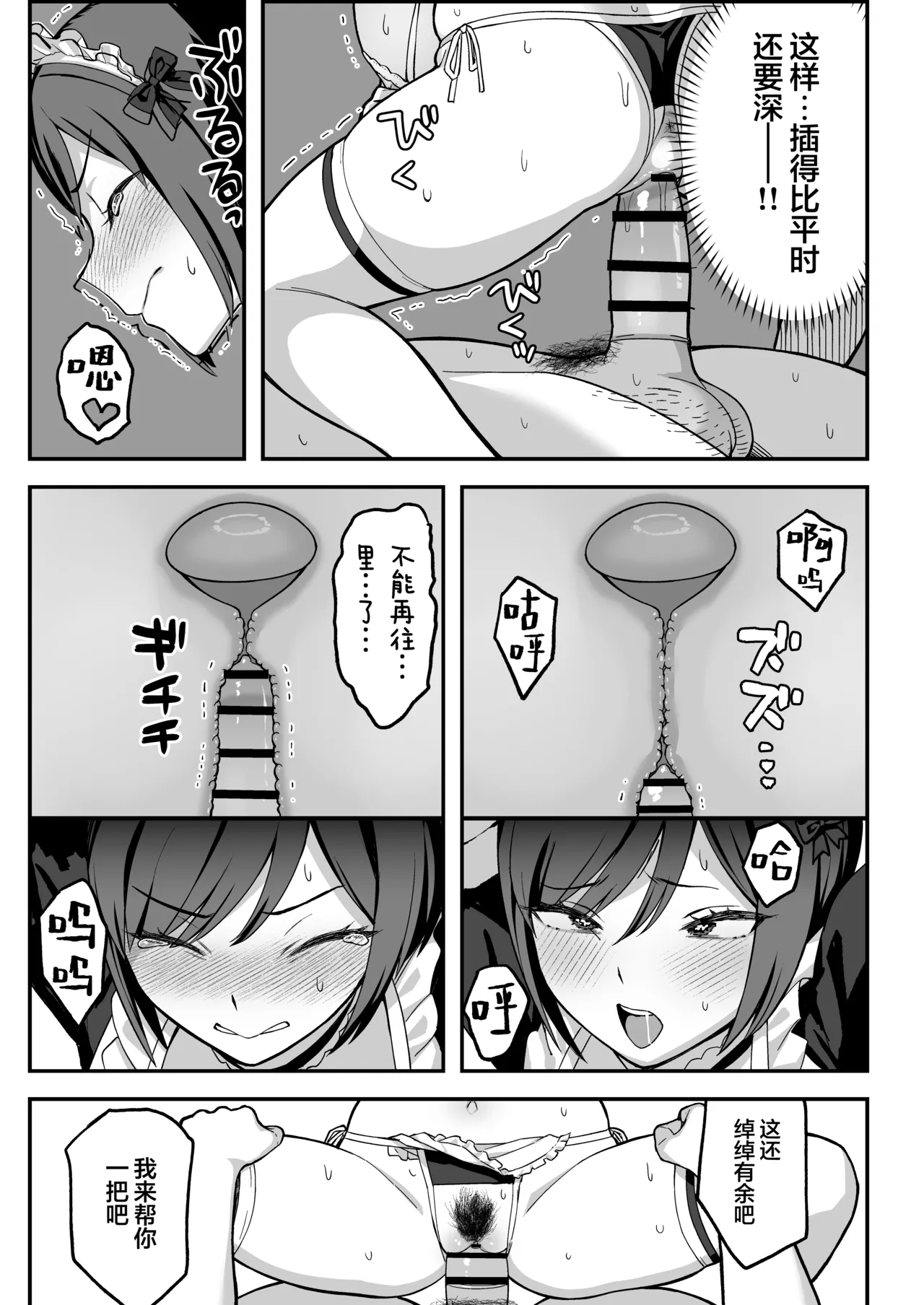 [Ebisuya (Yuzuriha)] InCha na Ore dake ga Shitteiru Seitokaichou no Uragawa. ~Kakure Kyonyuu no Senpai ga Kairaku ni Kuppuku Shite Ochiru made~ | 有身为阴角的我一人所知的学生会长的秘辛 [Chinese] [白杨汉化组] [Digital] numero di immagine  61