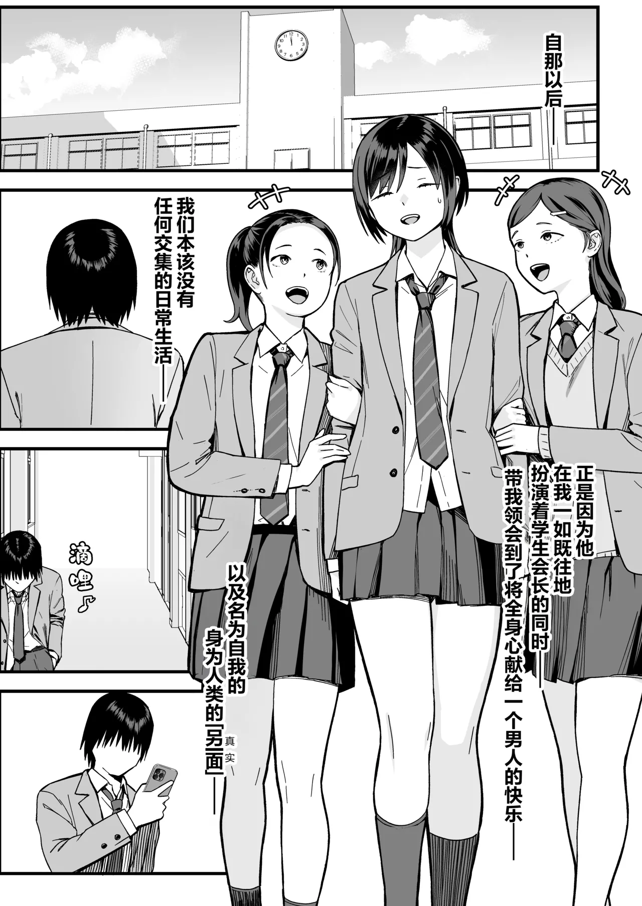 [Ebisuya (Yuzuriha)] InCha na Ore dake ga Shitteiru Seitokaichou no Uragawa. ~Kakure Kyonyuu no Senpai ga Kairaku ni Kuppuku Shite Ochiru made~ | 有身为阴角的我一人所知的学生会长的秘辛 [Chinese] [白杨汉化组] [Digital] numero di immagine  86