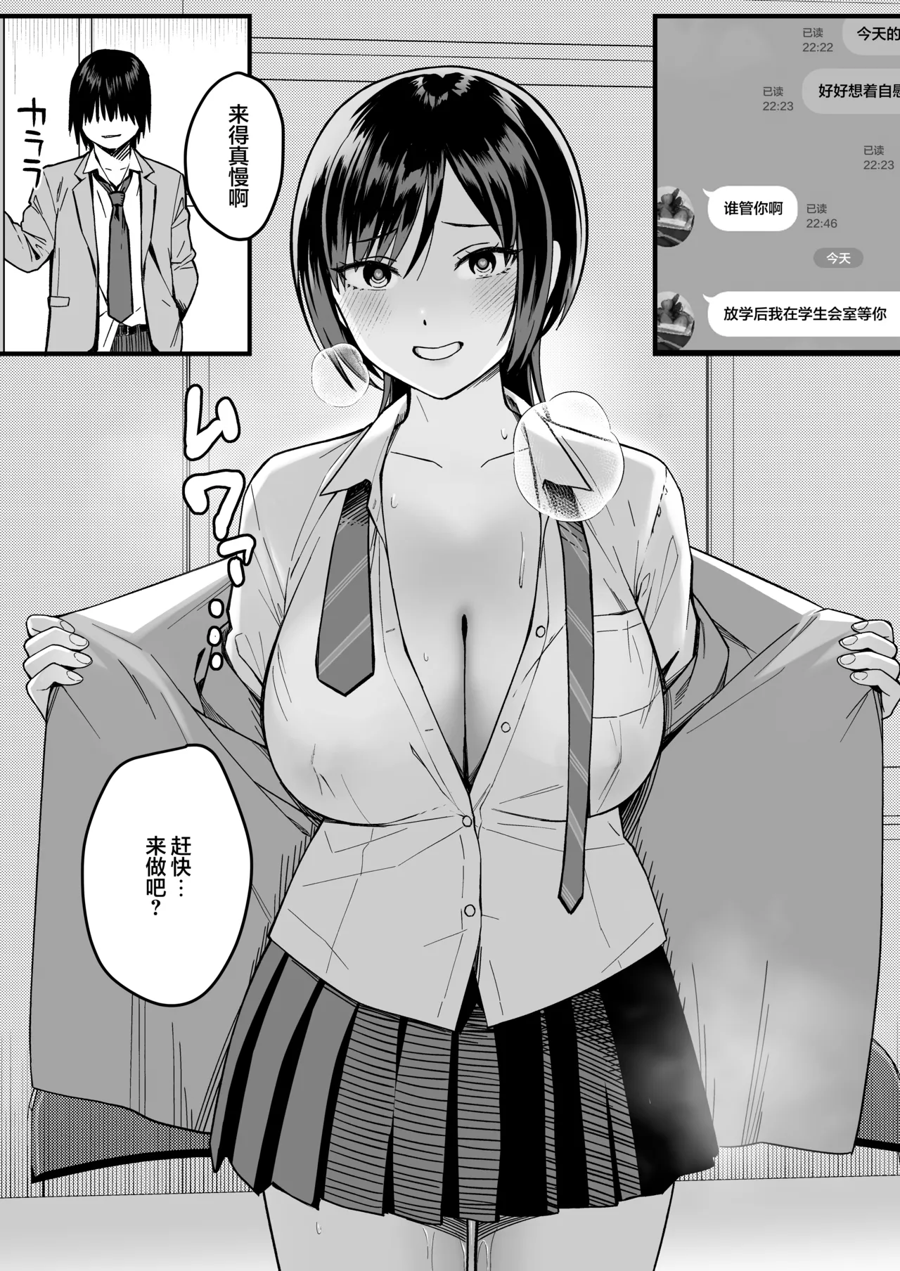 [Ebisuya (Yuzuriha)] InCha na Ore dake ga Shitteiru Seitokaichou no Uragawa. ~Kakure Kyonyuu no Senpai ga Kairaku ni Kuppuku Shite Ochiru made~ | 有身为阴角的我一人所知的学生会长的秘辛 [Chinese] [白杨汉化组] [Digital] numero di immagine  87