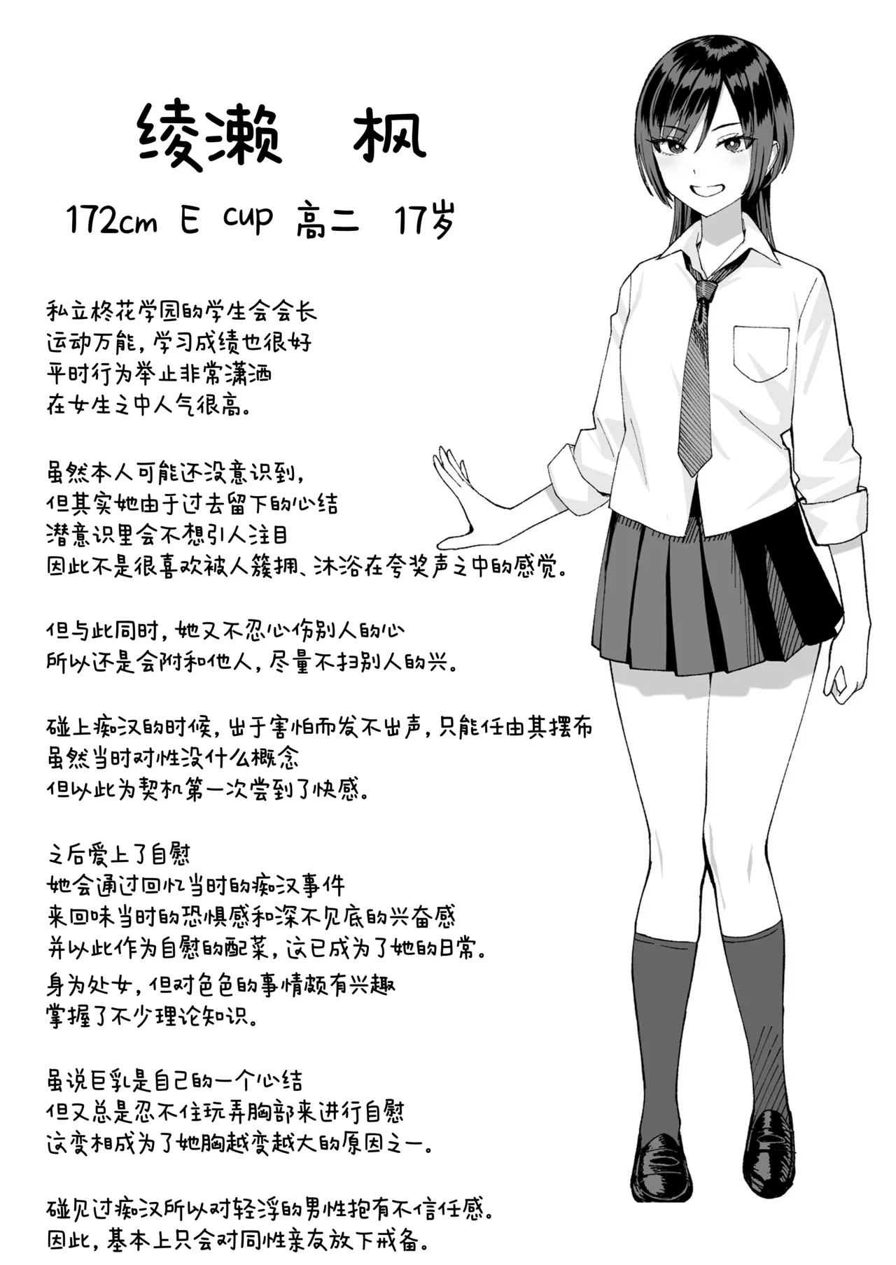 [Ebisuya (Yuzuriha)] InCha na Ore dake ga Shitteiru Seitokaichou no Uragawa. ~Kakure Kyonyuu no Senpai ga Kairaku ni Kuppuku Shite Ochiru made~ | 有身为阴角的我一人所知的学生会长的秘辛 [Chinese] [白杨汉化组] [Digital] numero di immagine  88