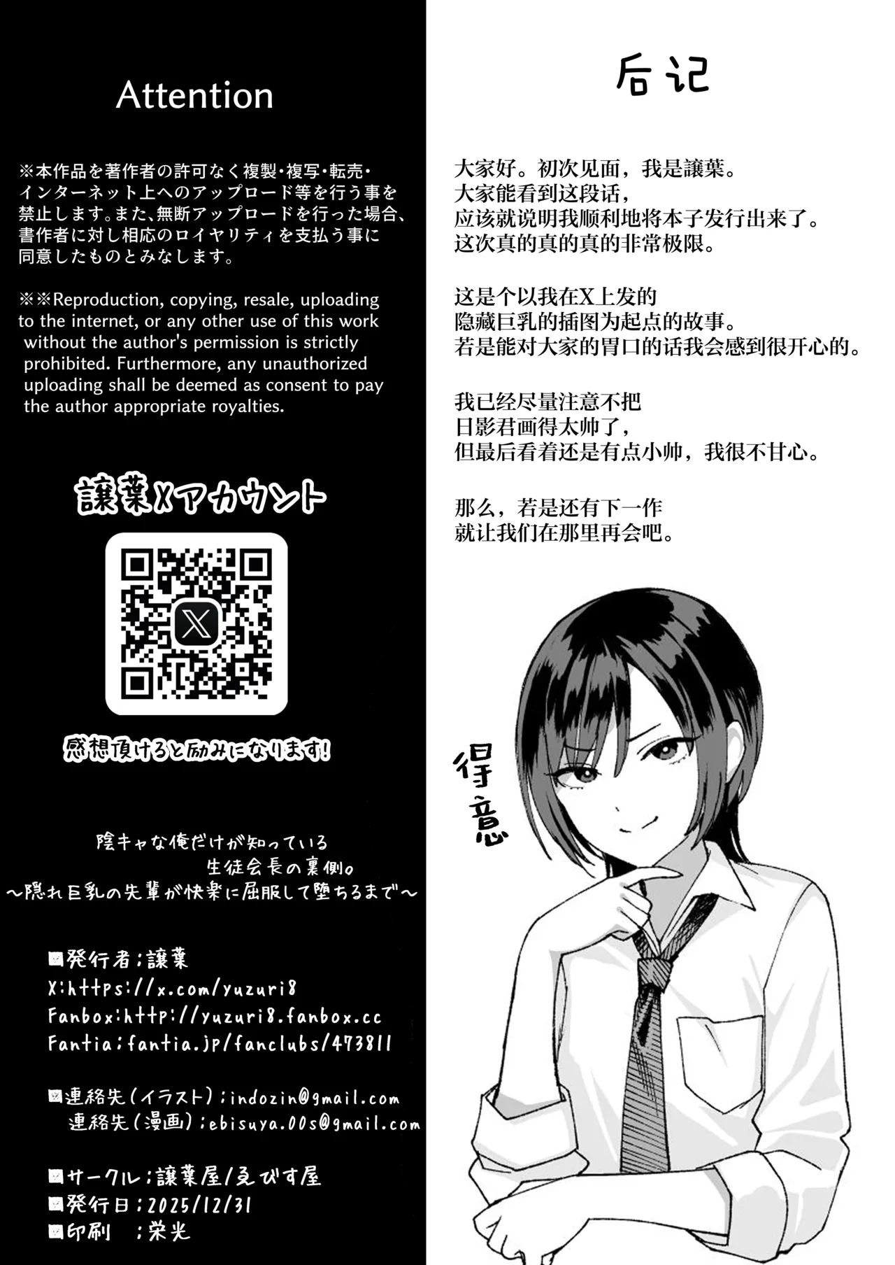 [Ebisuya (Yuzuriha)] InCha na Ore dake ga Shitteiru Seitokaichou no Uragawa. ~Kakure Kyonyuu no Senpai ga Kairaku ni Kuppuku Shite Ochiru made~ | 有身为阴角的我一人所知的学生会长的秘辛 [Chinese] [白杨汉化组] [Digital] numero di immagine  90